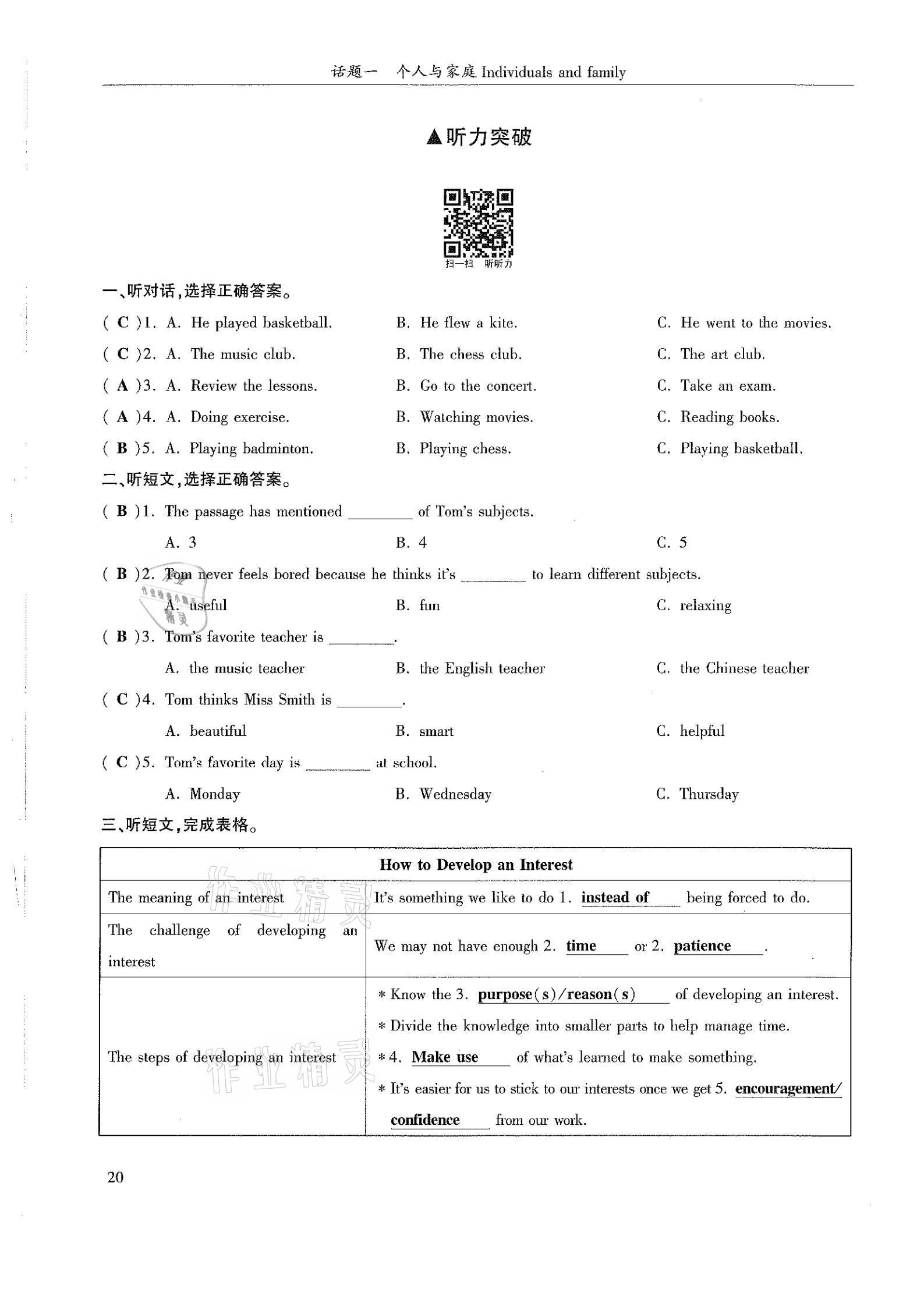 2021年指南針初中英語話題復(fù)習(xí)&nbsp;第20頁
