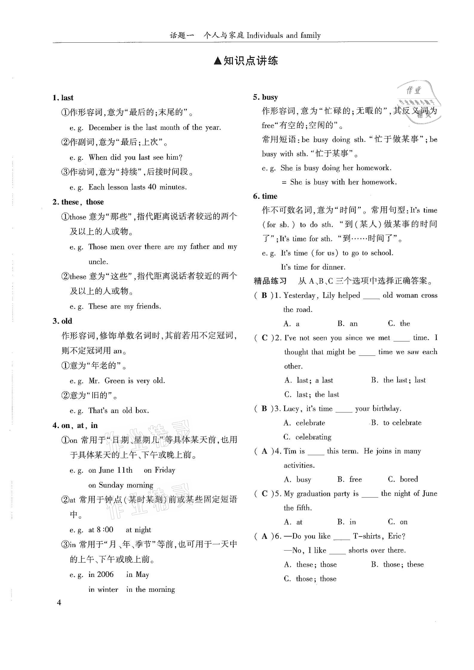 2021年指南針初中英語(yǔ)話題復(fù)習(xí)&nbsp;第4頁(yè)