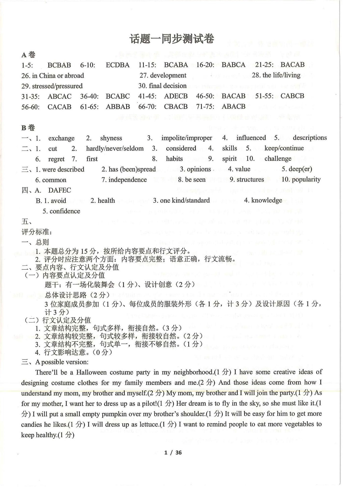 2021年指南針初中英語(yǔ)話題復(fù)習(xí)&nbsp;第1頁(yè)