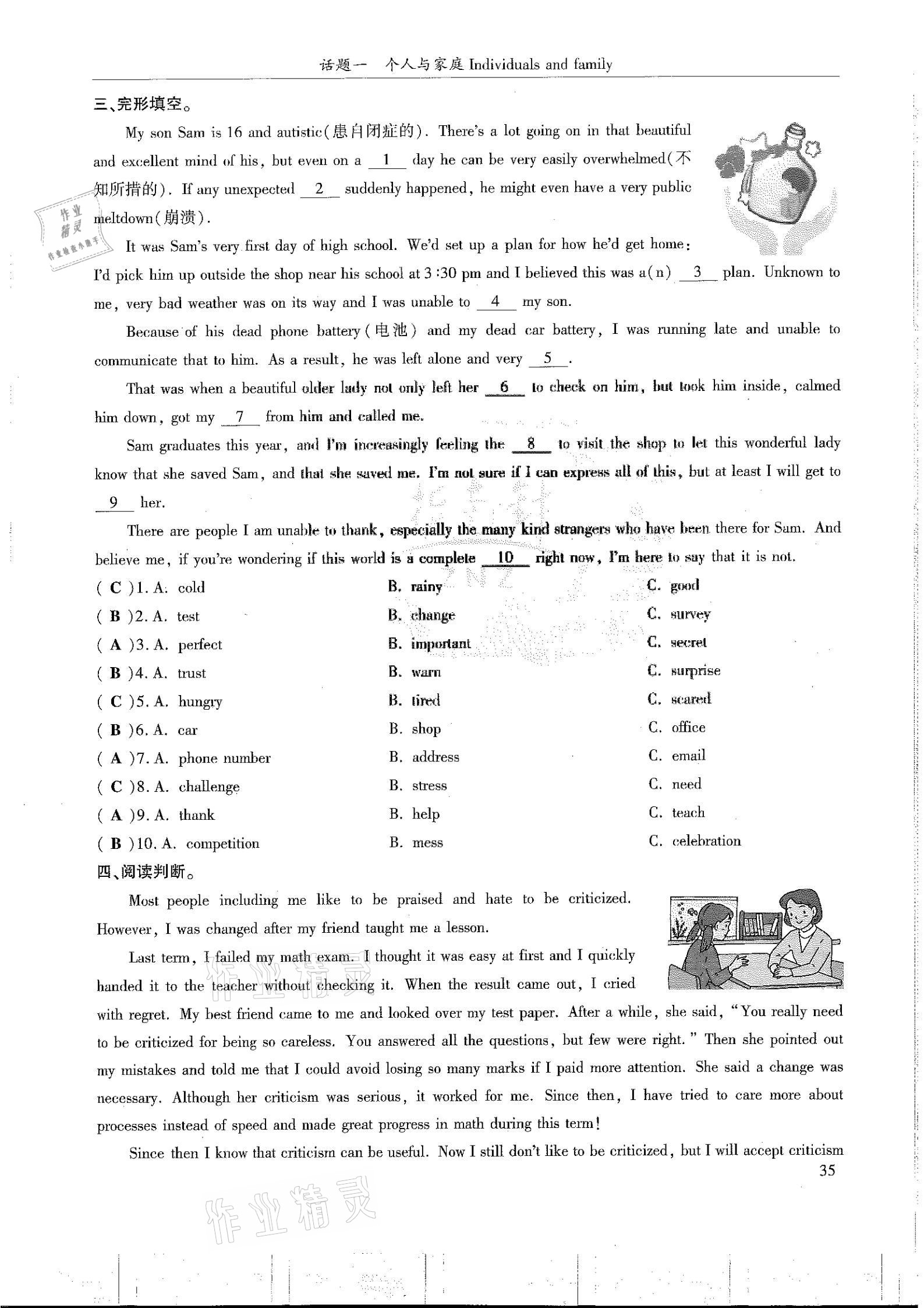 2021年指南針初中英語(yǔ)話題復(fù)習(xí)&nbsp;第35頁(yè)