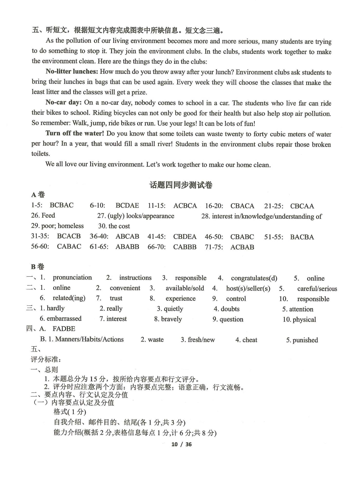 2021年指南針初中英語(yǔ)話題復(fù)習(xí)&nbsp;第10頁(yè)