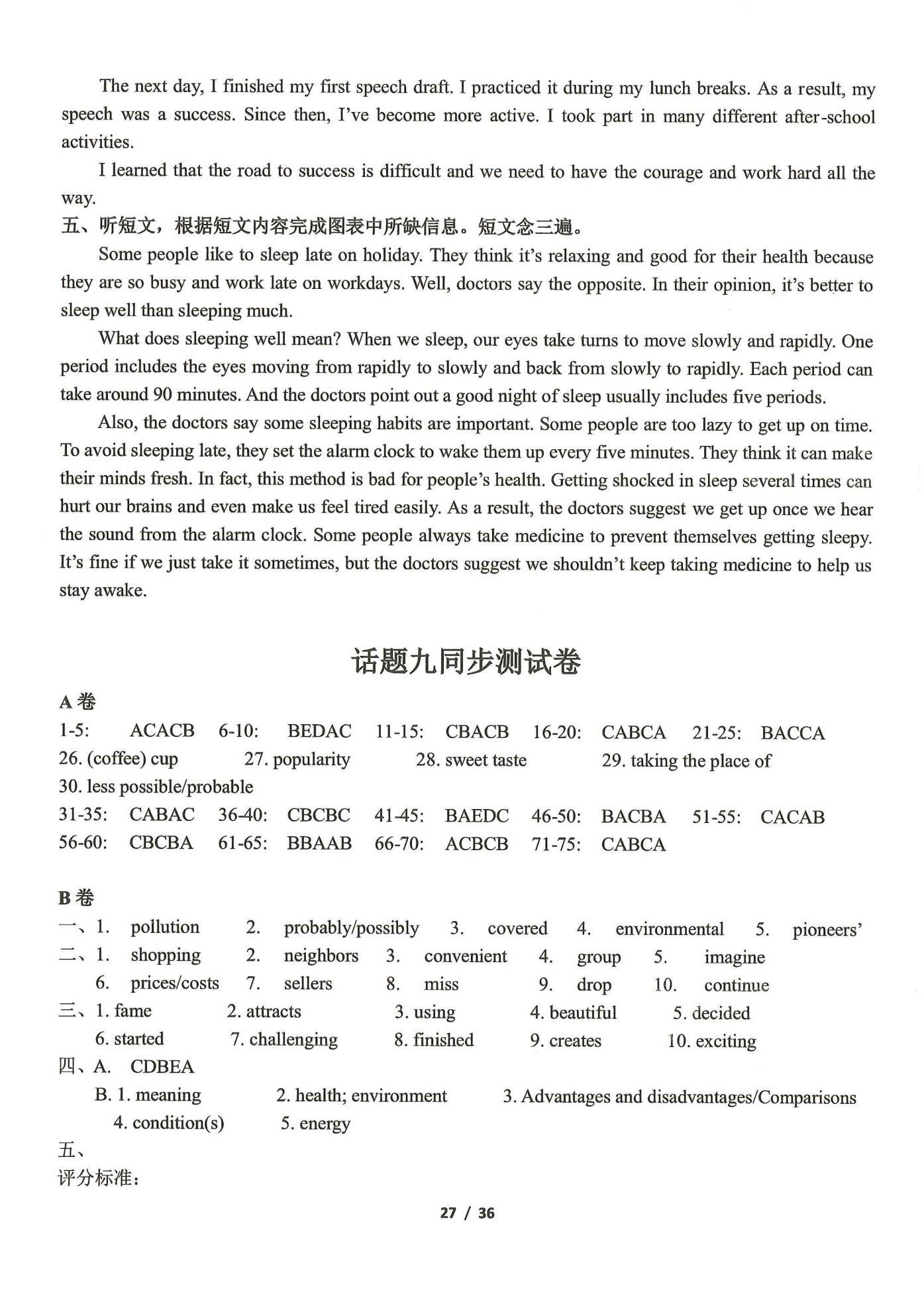 2021年指南針初中英語話題復(fù)習(xí)&nbsp;第27頁