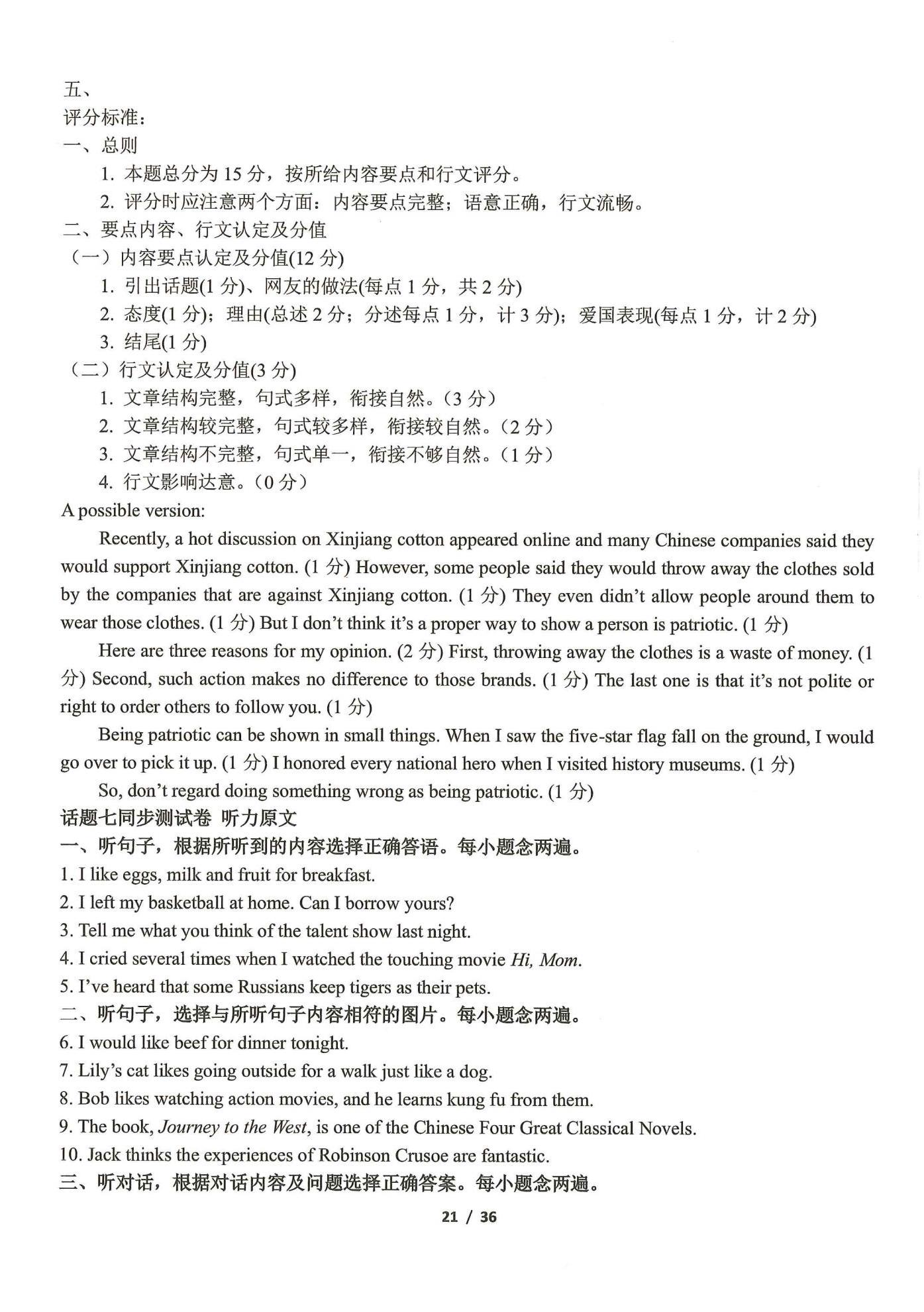 2021年指南針初中英語話題復(fù)習(xí)&nbsp;第21頁