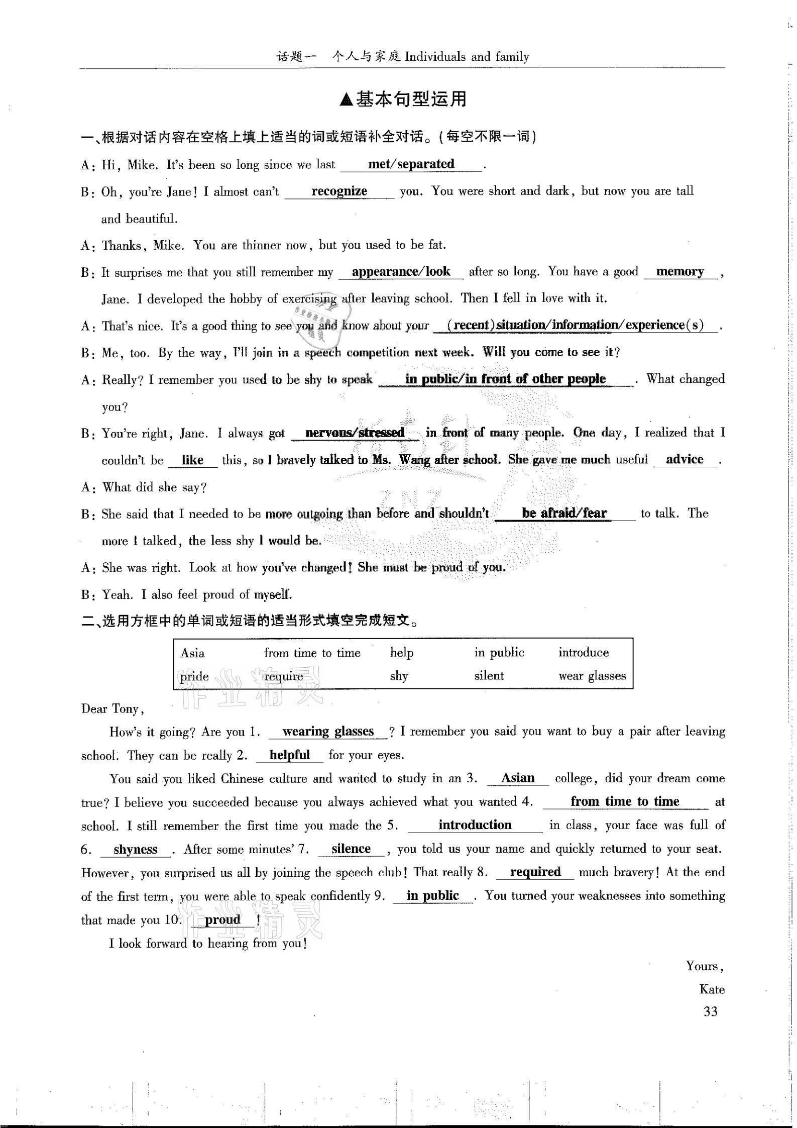 2021年指南針初中英語話題復(fù)習(xí)&nbsp;第33頁