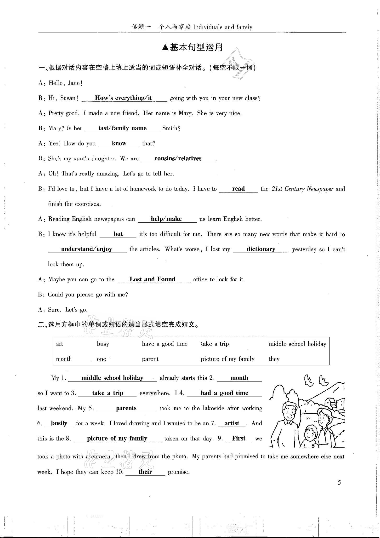 2021年指南針初中英語話題復(fù)習(xí)&nbsp;第5頁