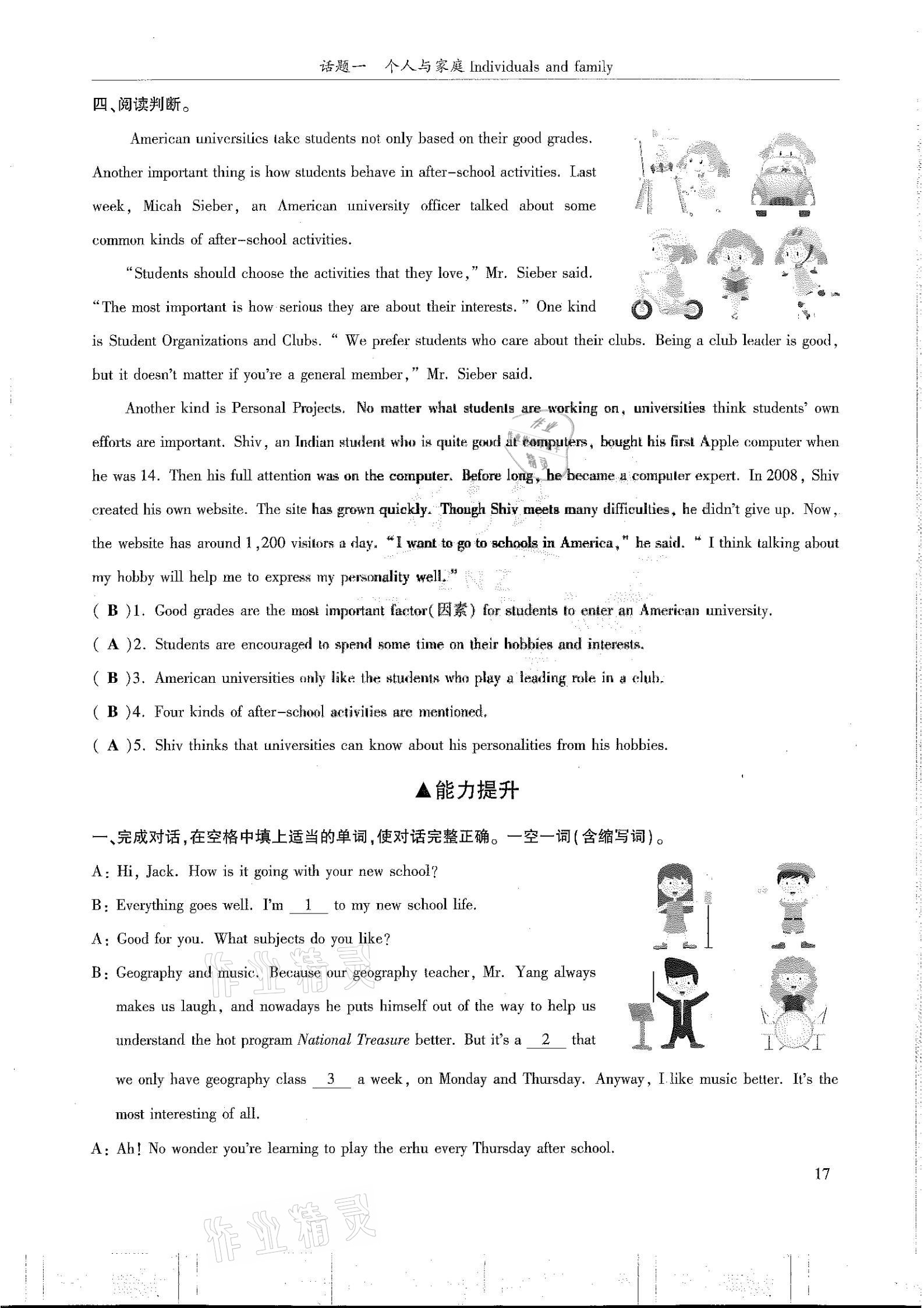 2021年指南針初中英語話題復(fù)習(xí)&nbsp;第17頁