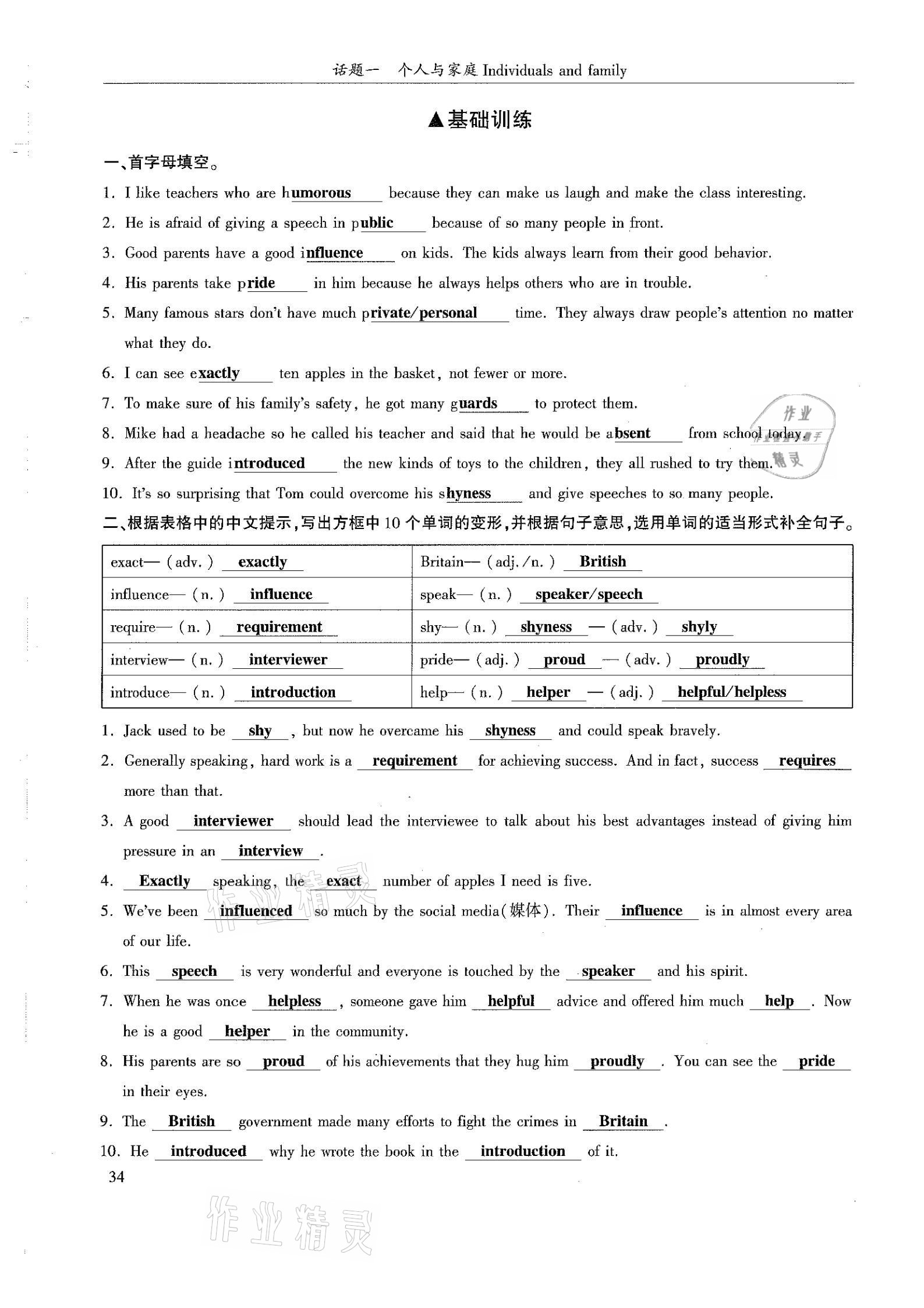 2021年指南針初中英語話題復(fù)習(xí)&nbsp;第34頁