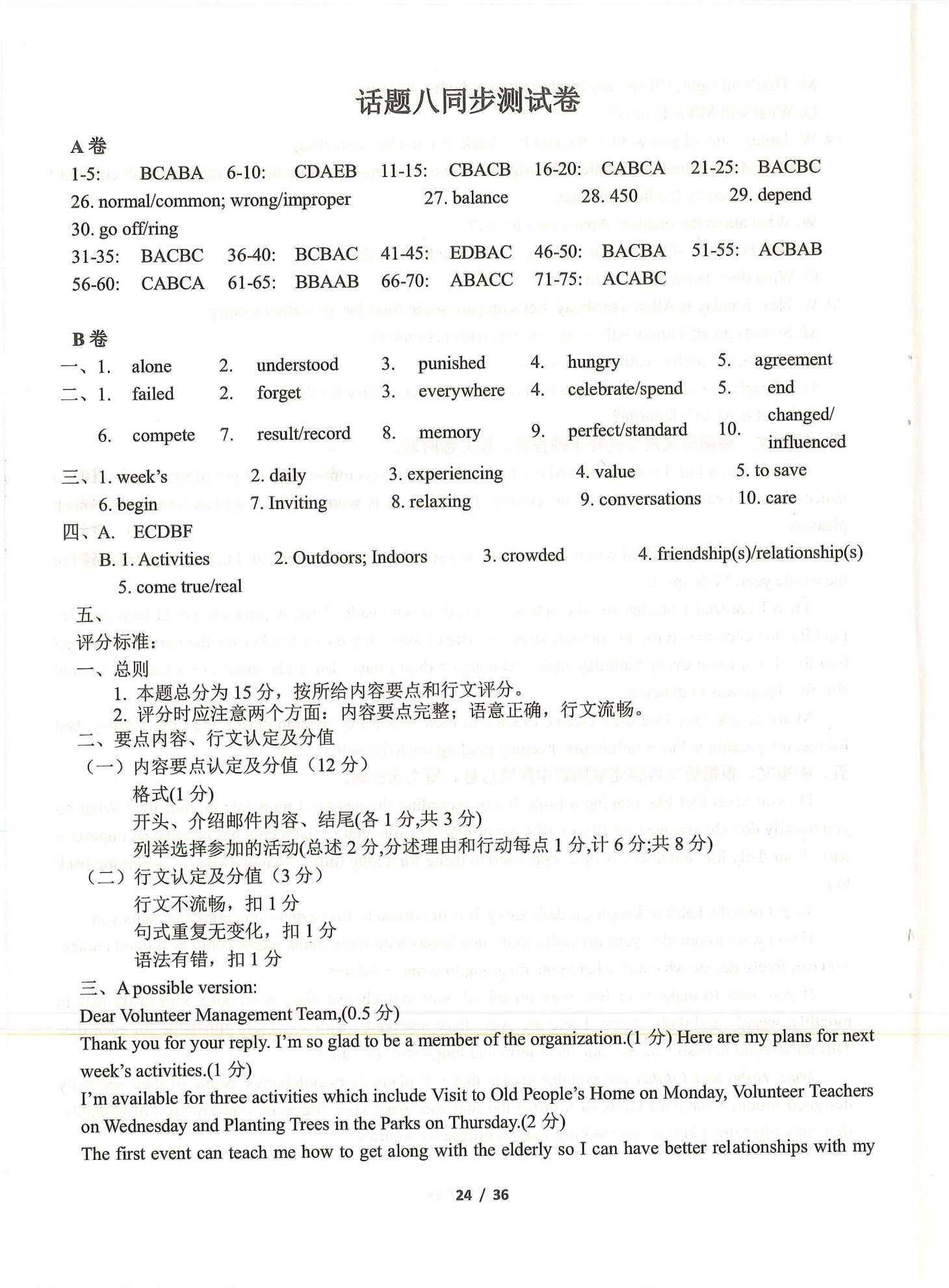 2021年指南針初中英語話題復(fù)習(xí)&nbsp;第24頁