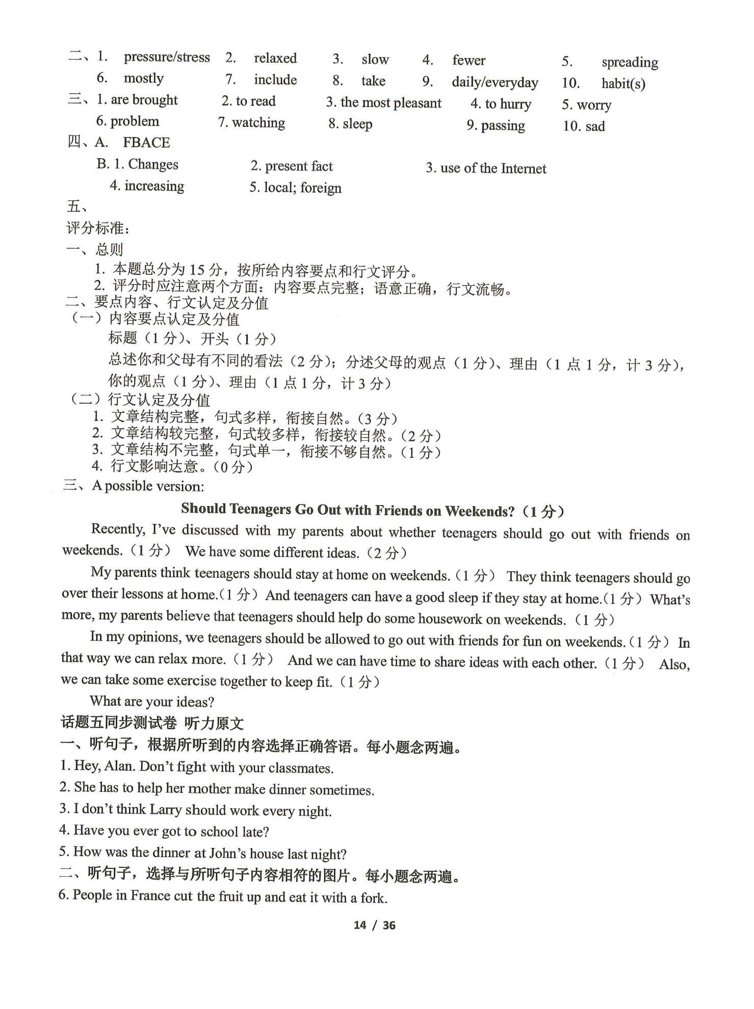 2021年指南針初中英語(yǔ)話題復(fù)習(xí)&nbsp;第14頁(yè)