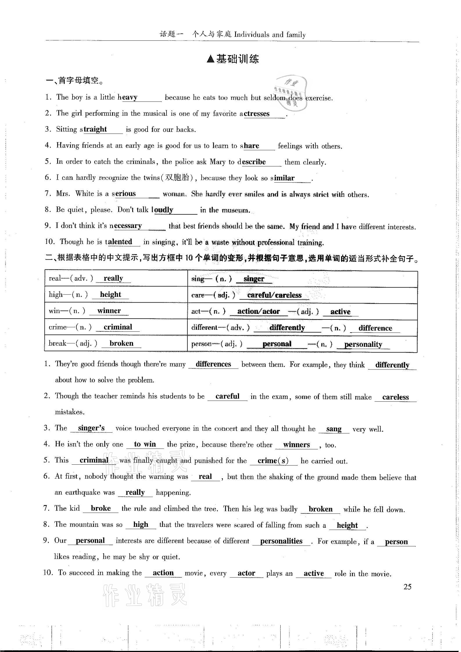 2021年指南針初中英語話題復(fù)習(xí)&nbsp;第25頁