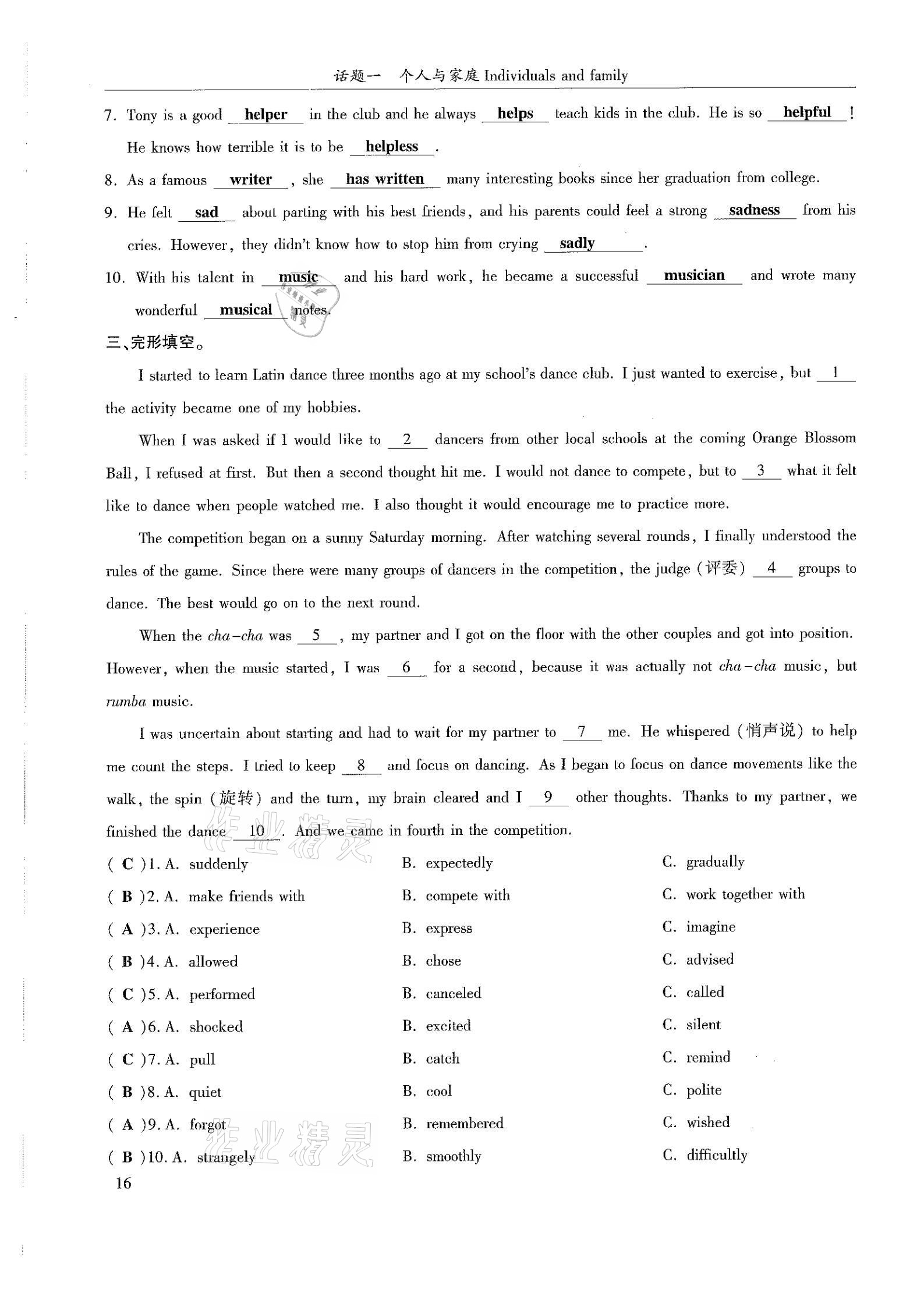 2021年指南針初中英語(yǔ)話題復(fù)習(xí)&nbsp;第16頁(yè)