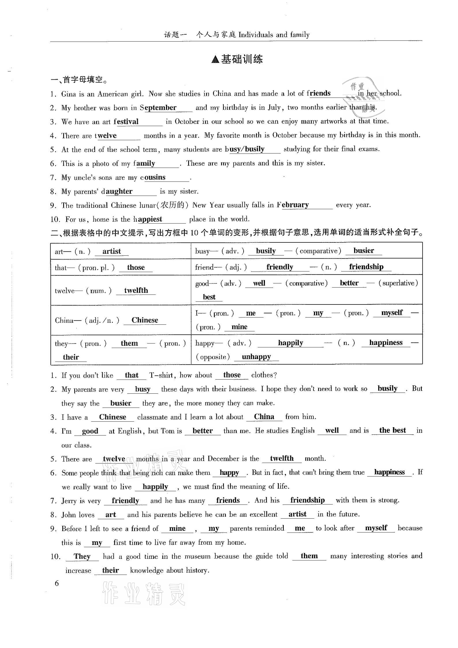 2021年指南針初中英語話題復(fù)習(xí)&nbsp;第6頁