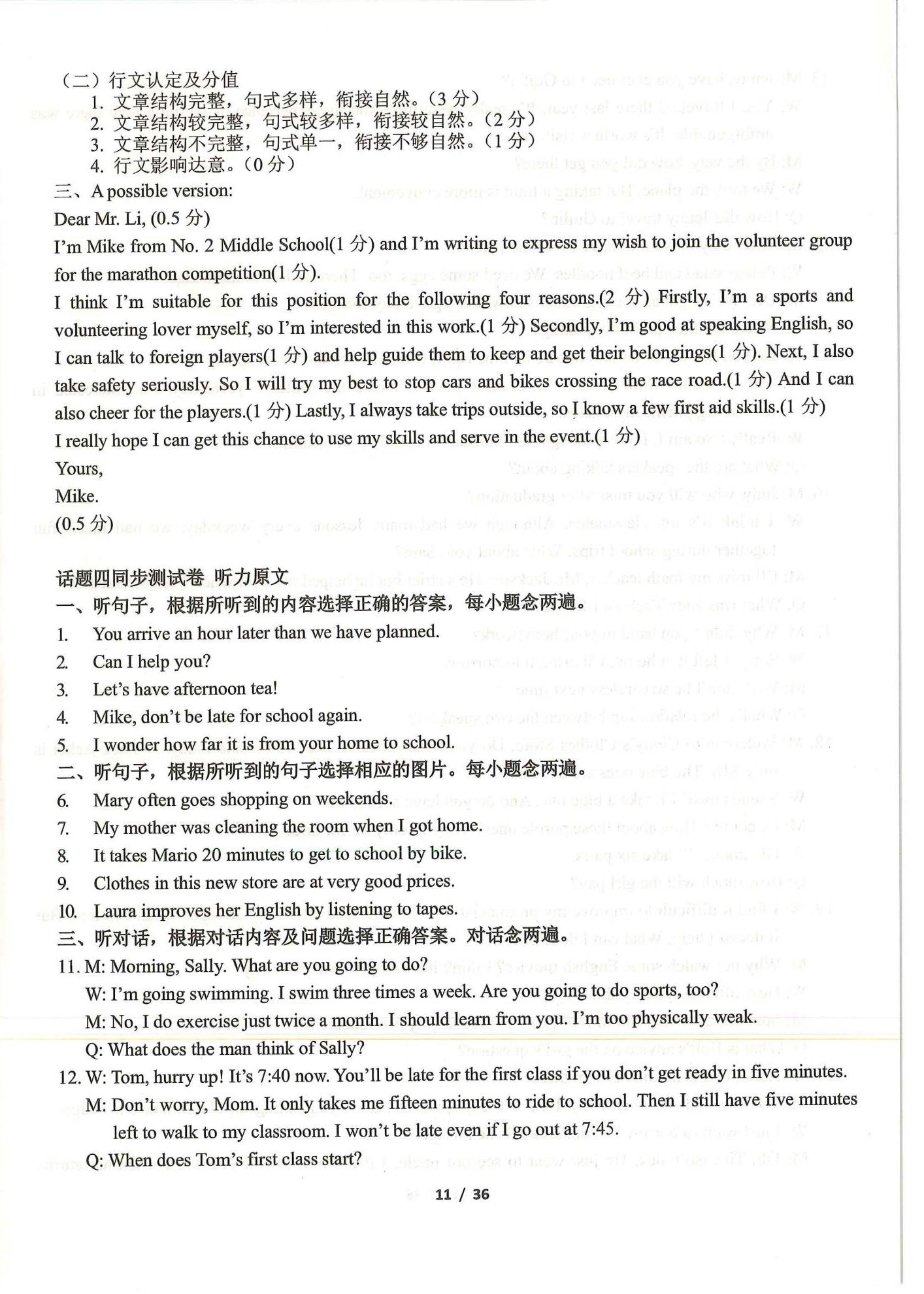 2021年指南針初中英語話題復(fù)習(xí)&nbsp;第11頁