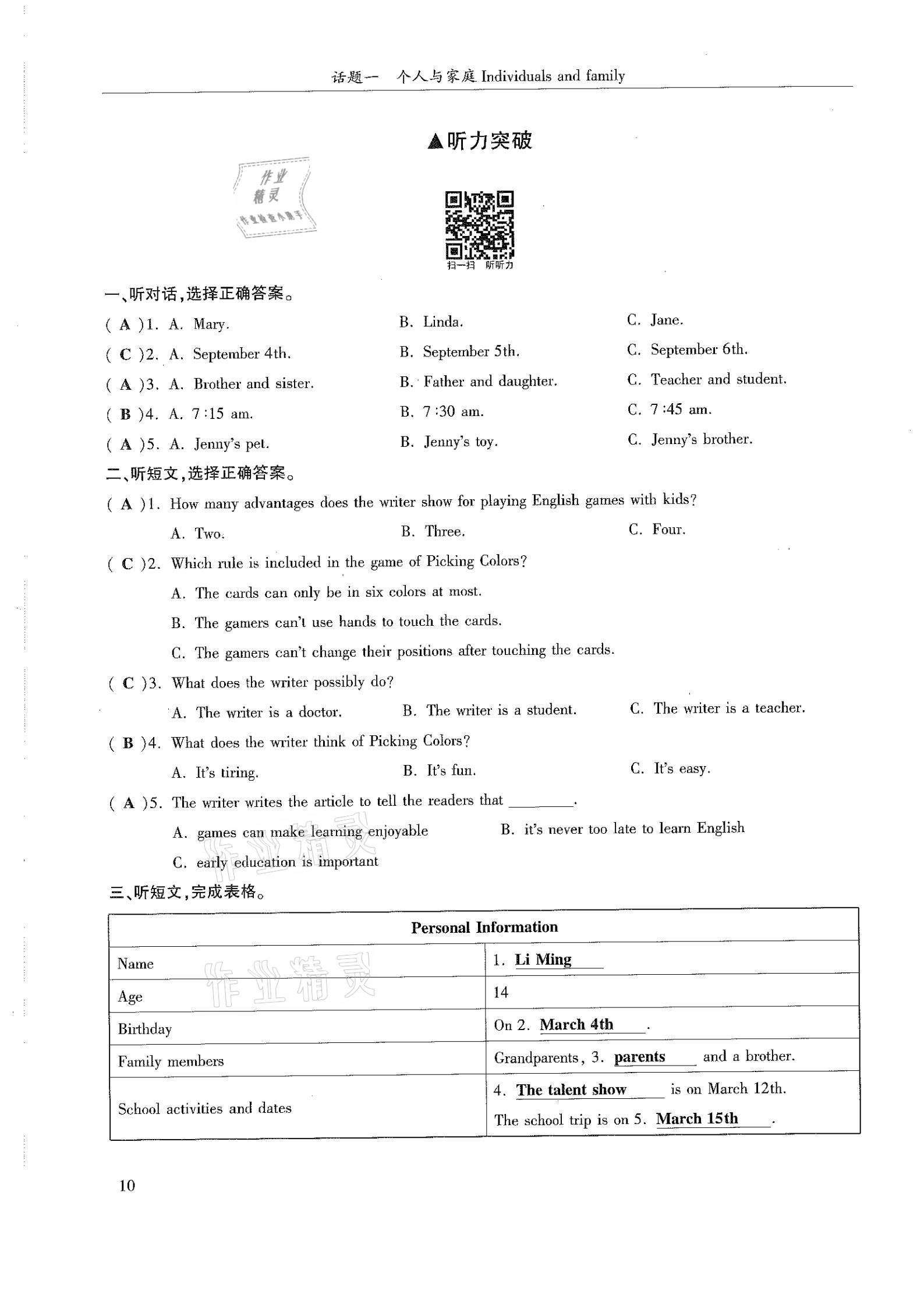 2021年指南針初中英語話題復(fù)習&nbsp;第10頁