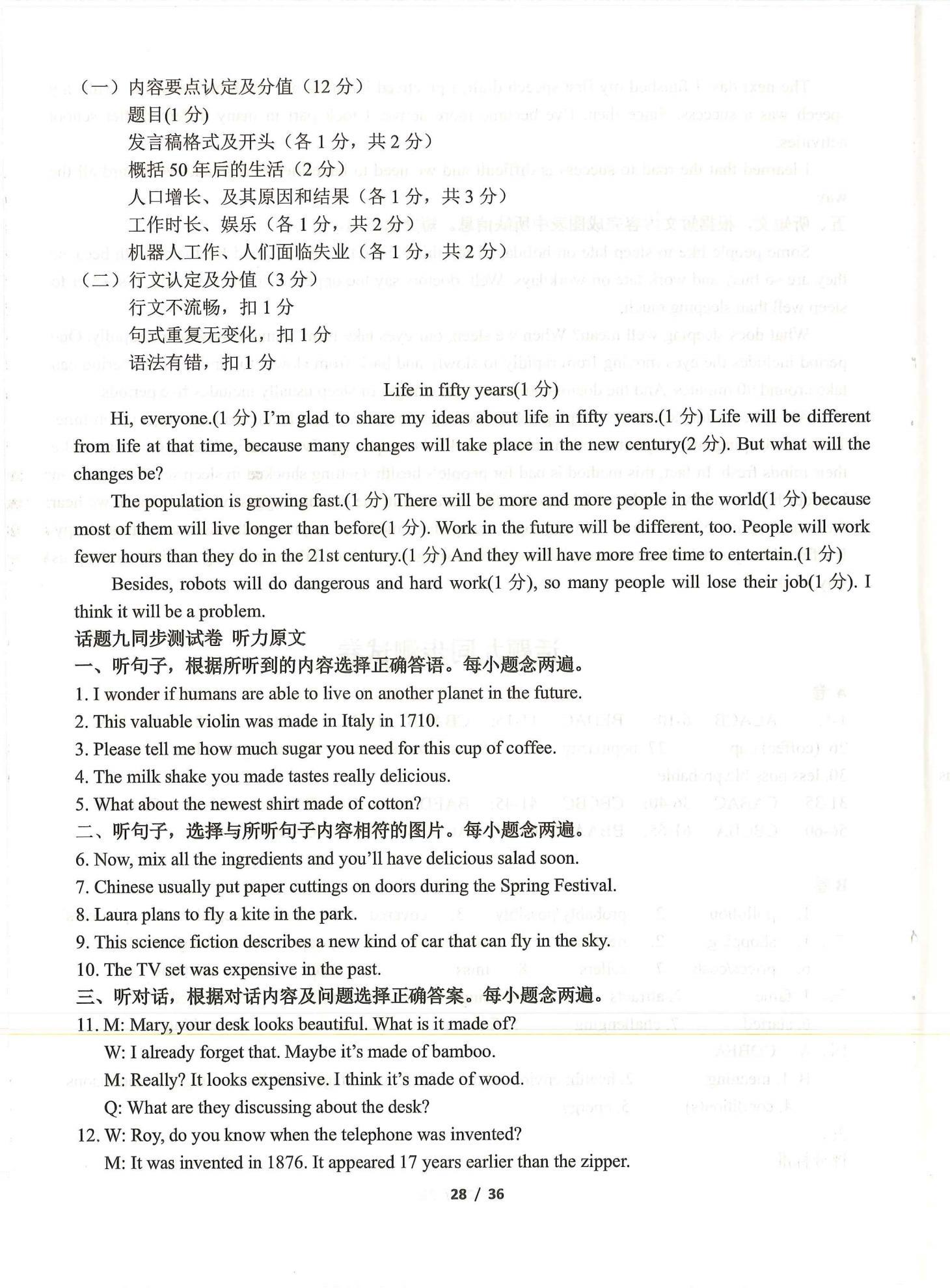 2021年指南針初中英語話題復(fù)習(xí)&nbsp;第28頁
