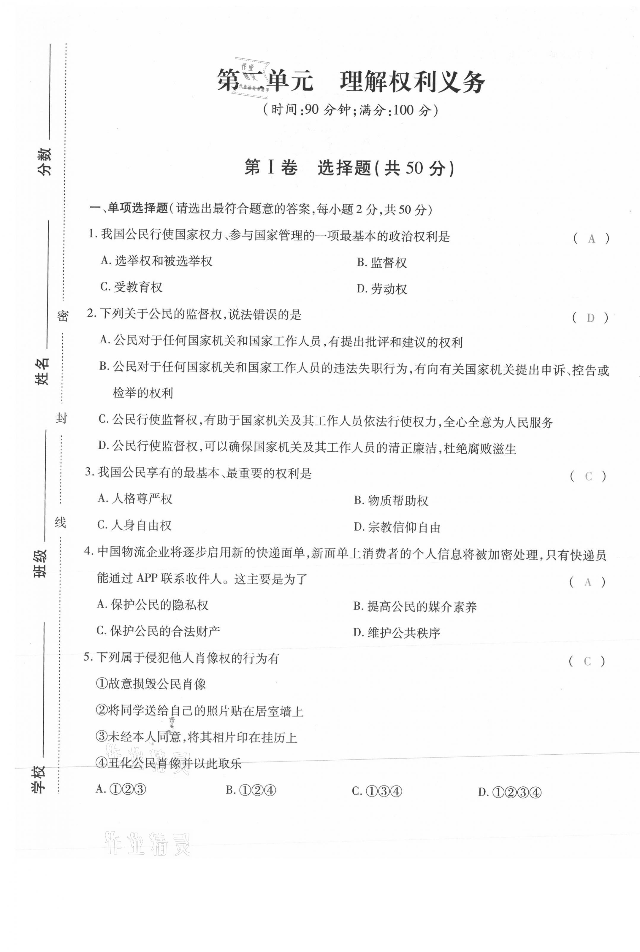 2021年本土攻略八年級道德與法治下冊人教版 第9頁