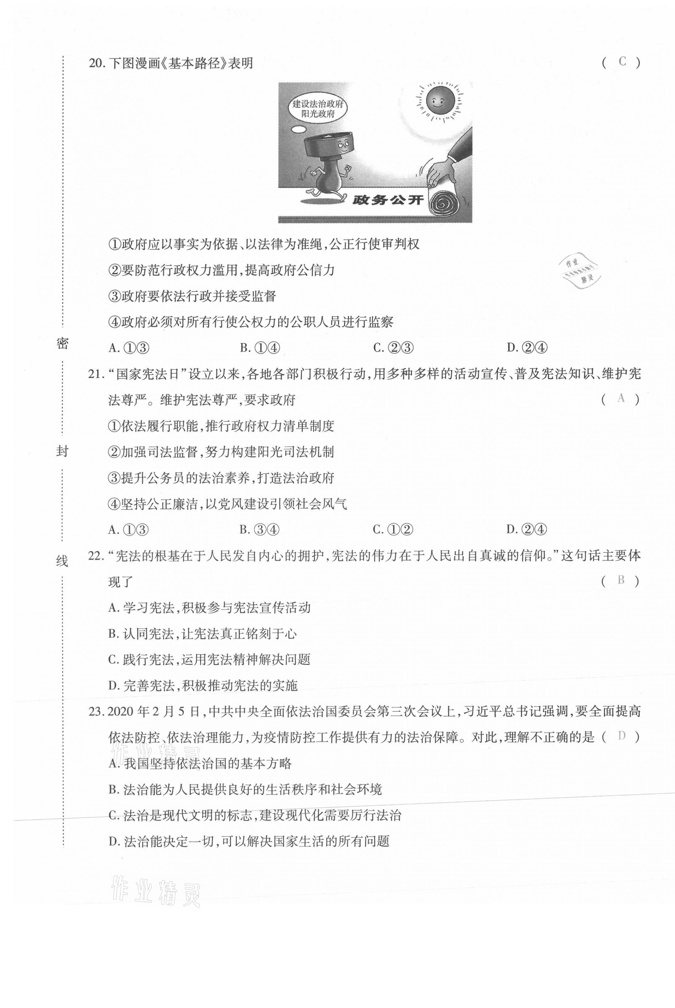 2021年本土攻略八年級道德與法治下冊人教版 第5頁