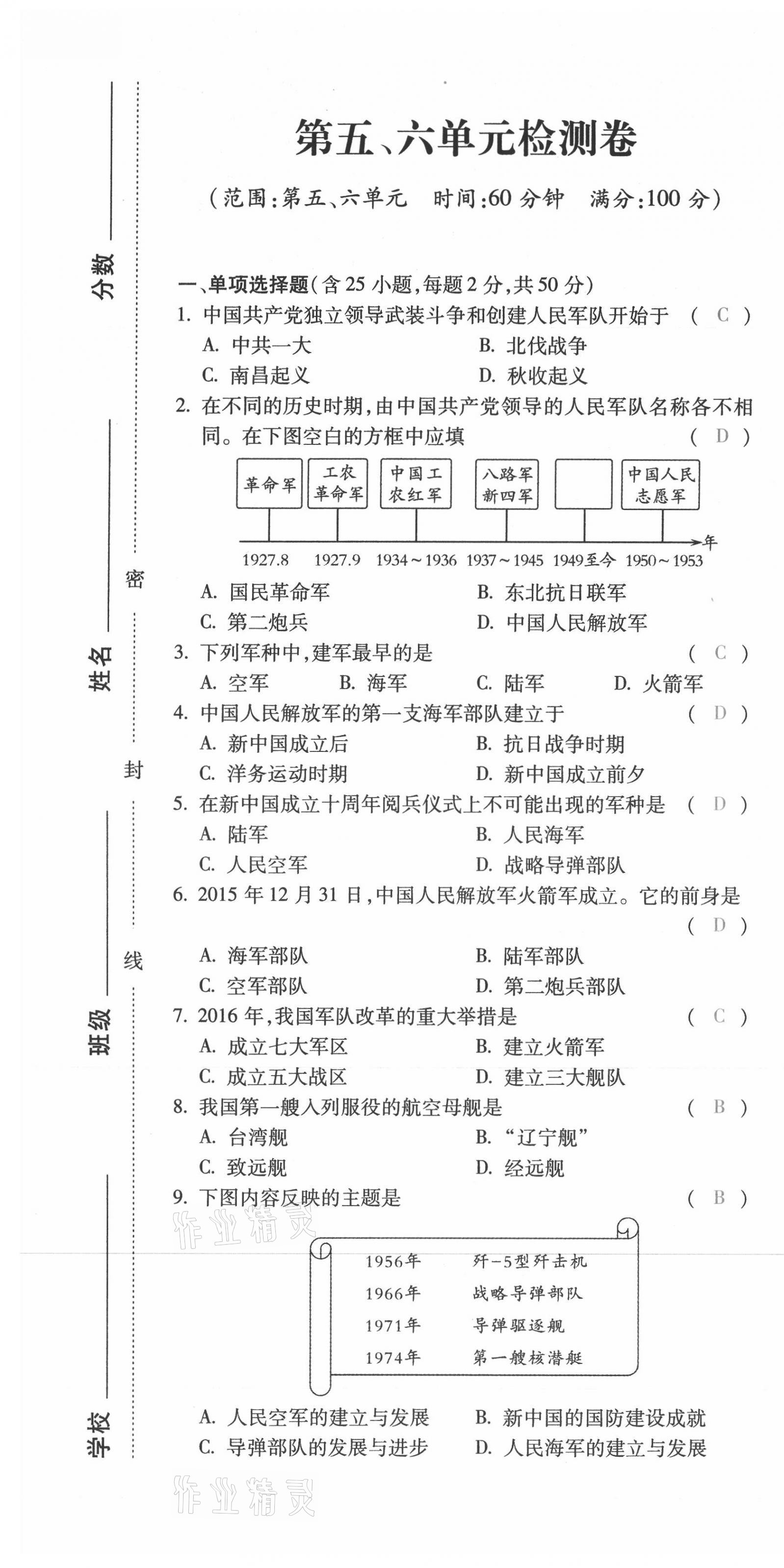 2021年本土攻略八年级历史下册人教版 第13页