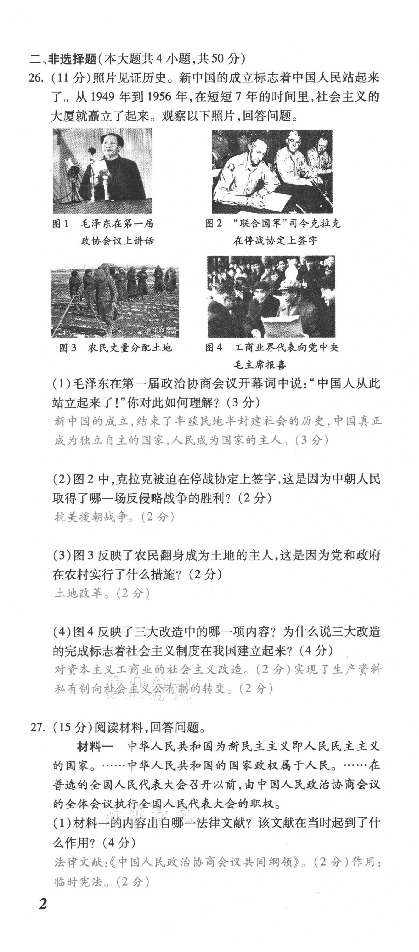 2021年本土攻略八年級歷史下冊人教版 第4頁