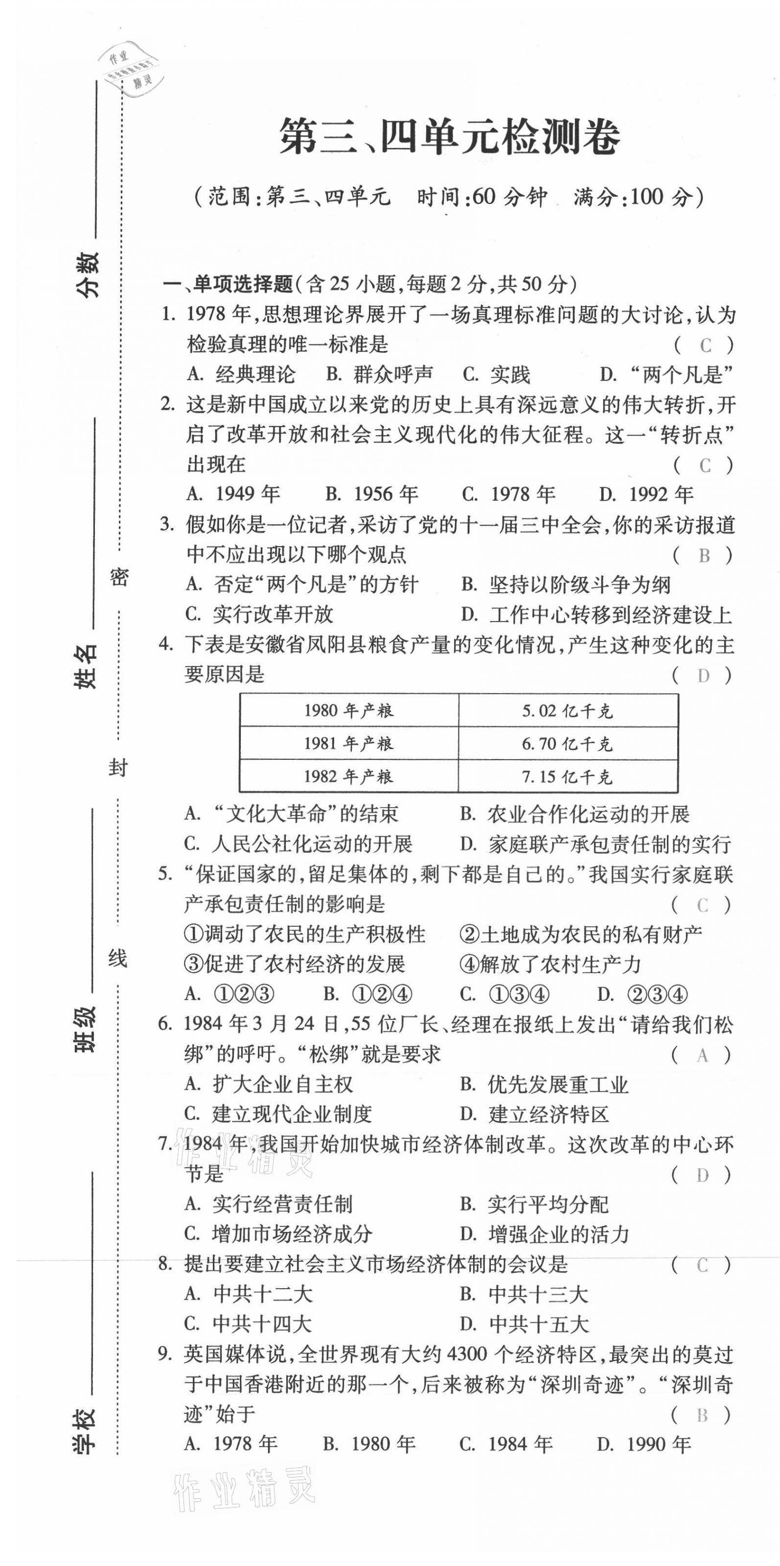 2021年本土攻略八年级历史下册人教版 第7页