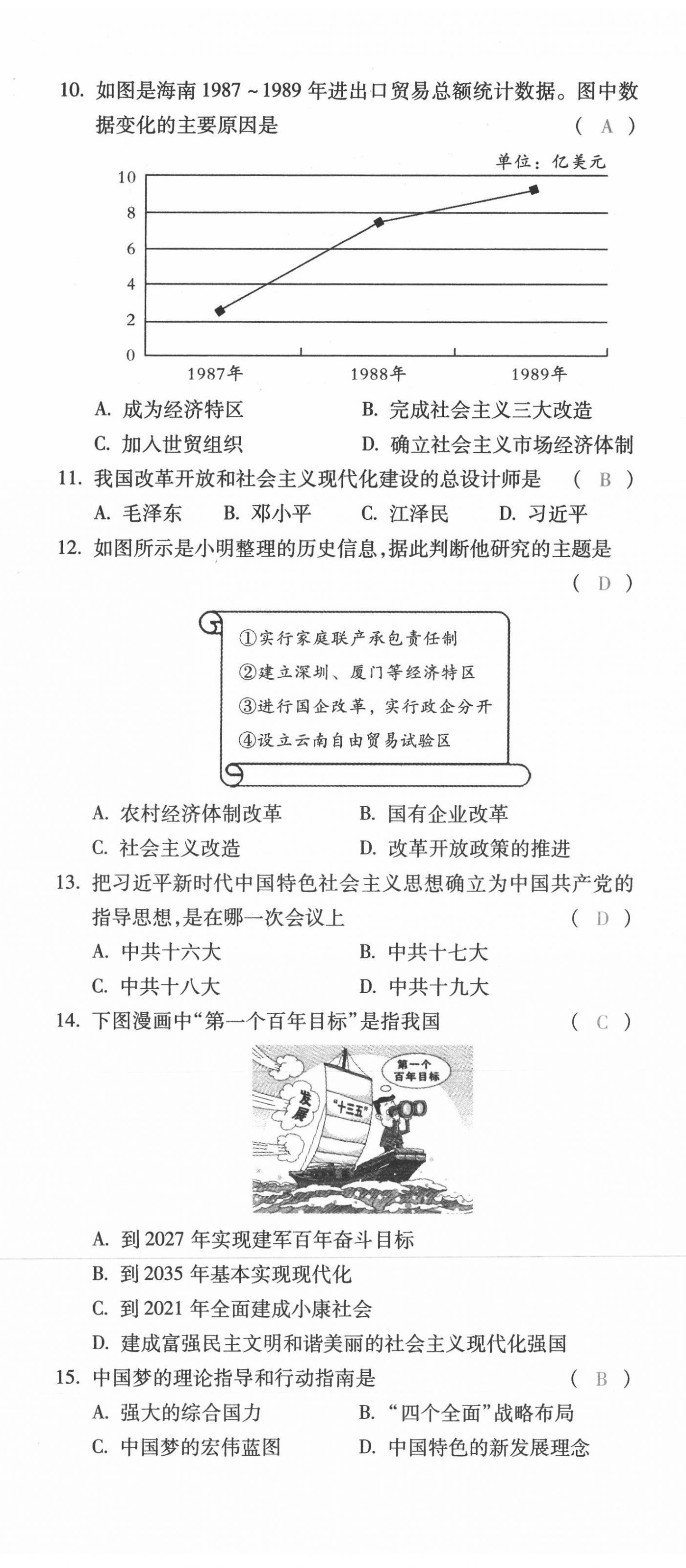 2021年本土攻略八年级历史下册人教版 第8页