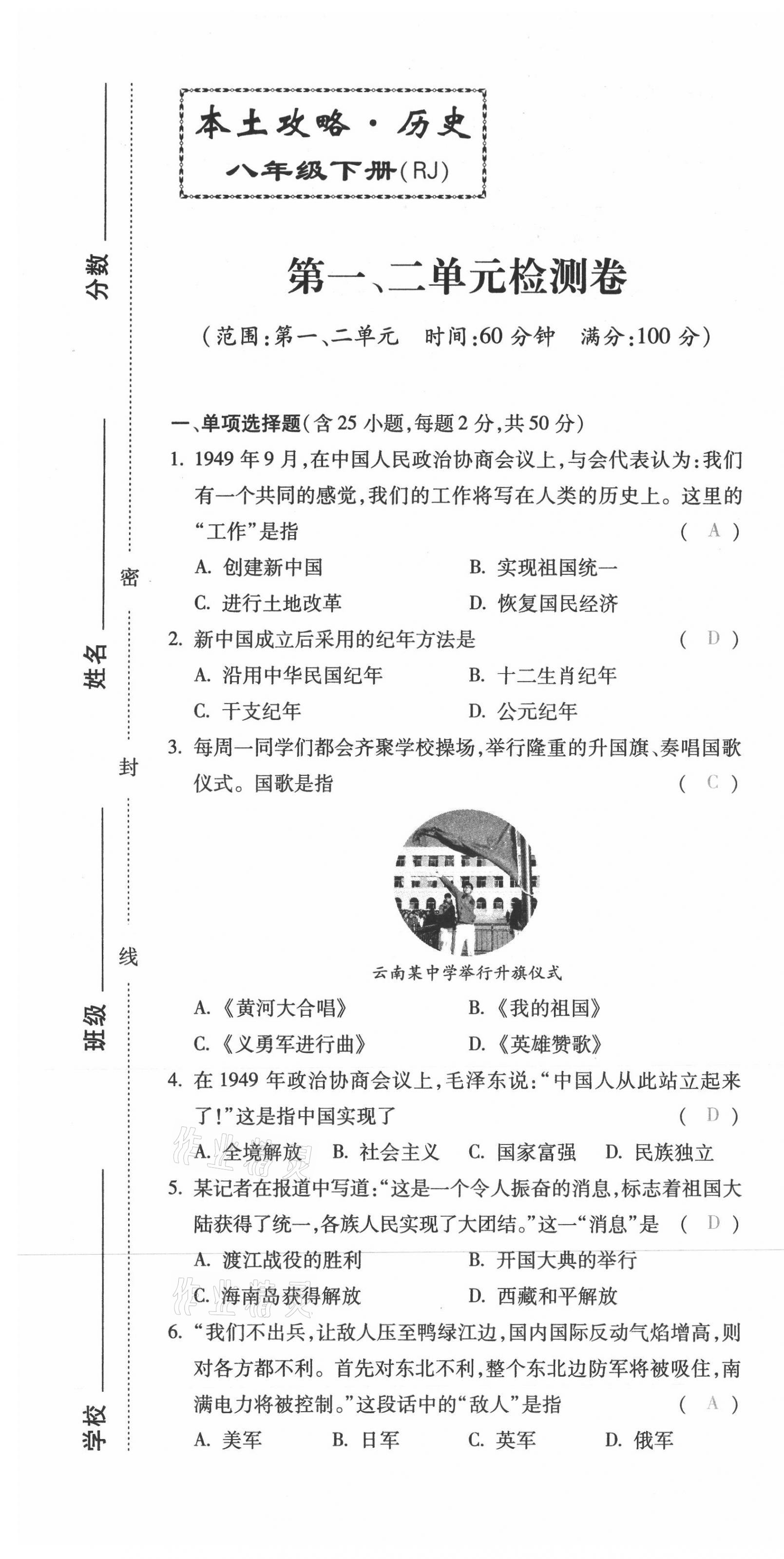 2021年本土攻略八年級歷史下冊人教版 第1頁