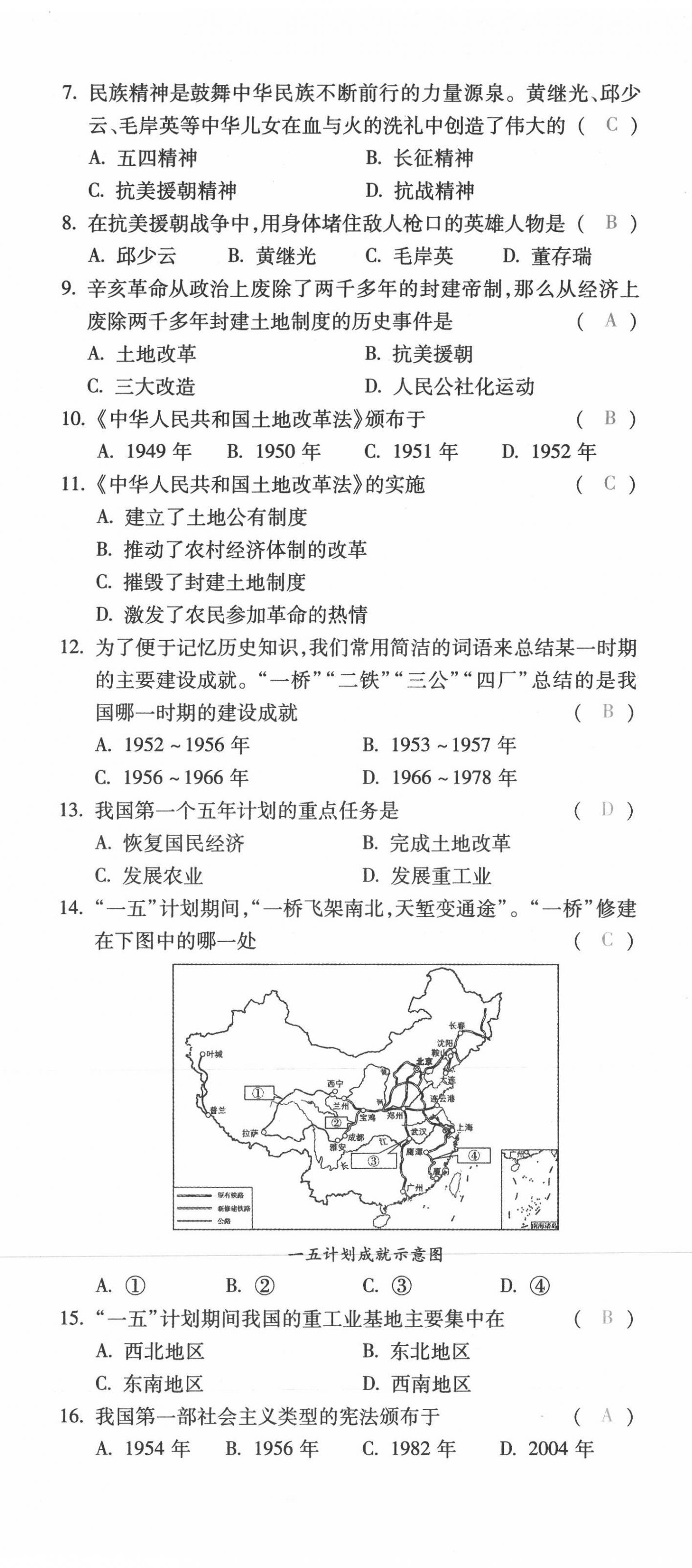 2021年本土攻略八年级历史下册人教版 第2页