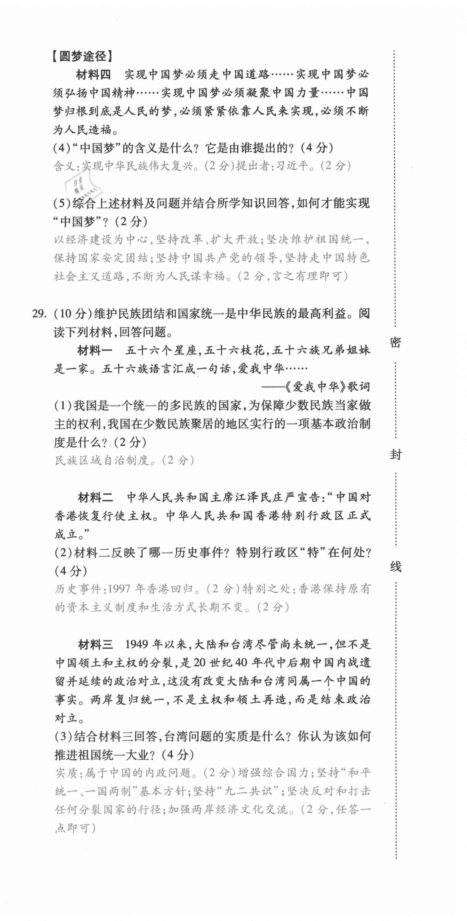 2021年本土攻略八年級(jí)歷史下冊(cè)人教版 第12頁(yè)