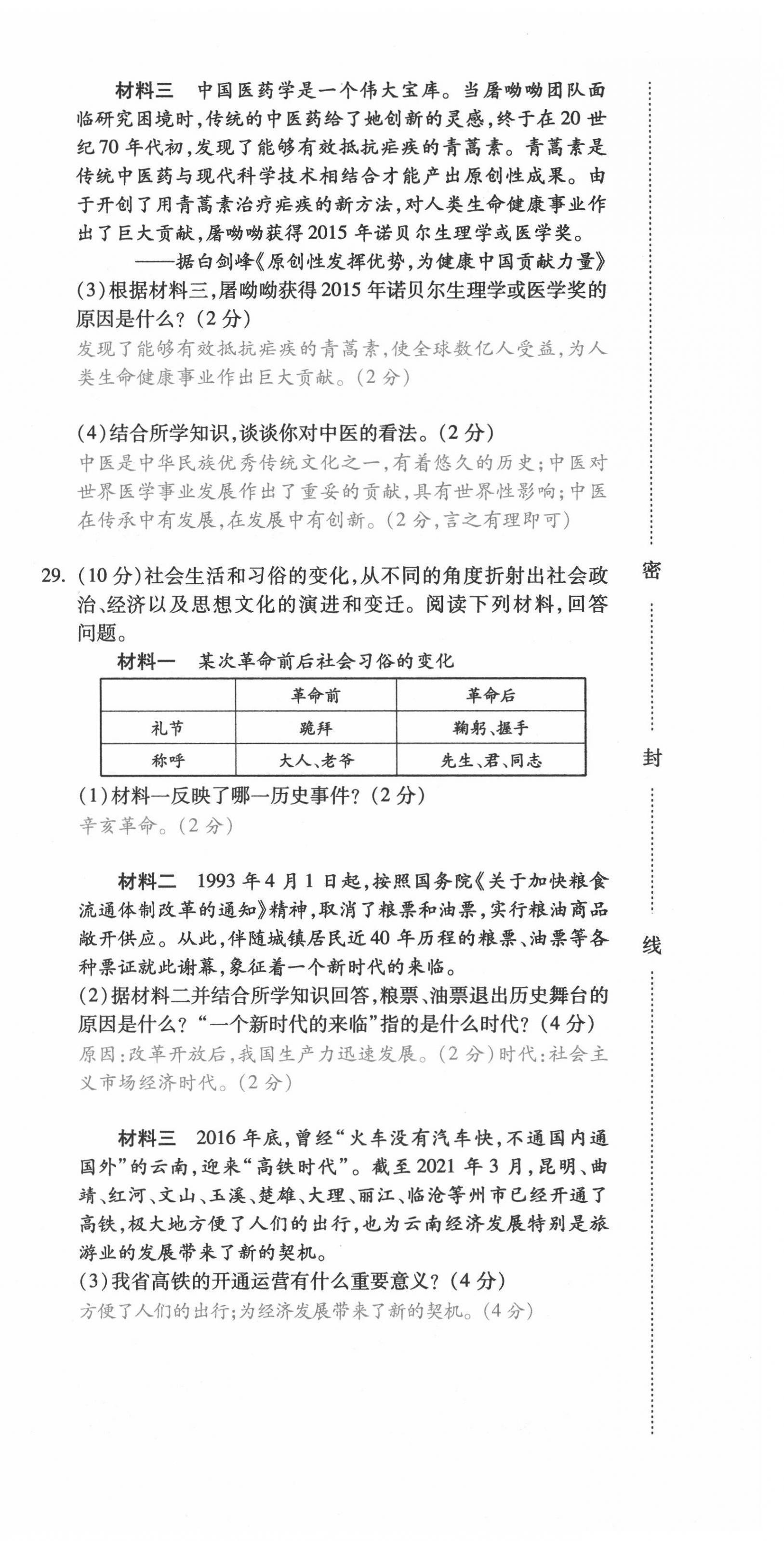 2021年本土攻略八年级历史下册人教版 第18页