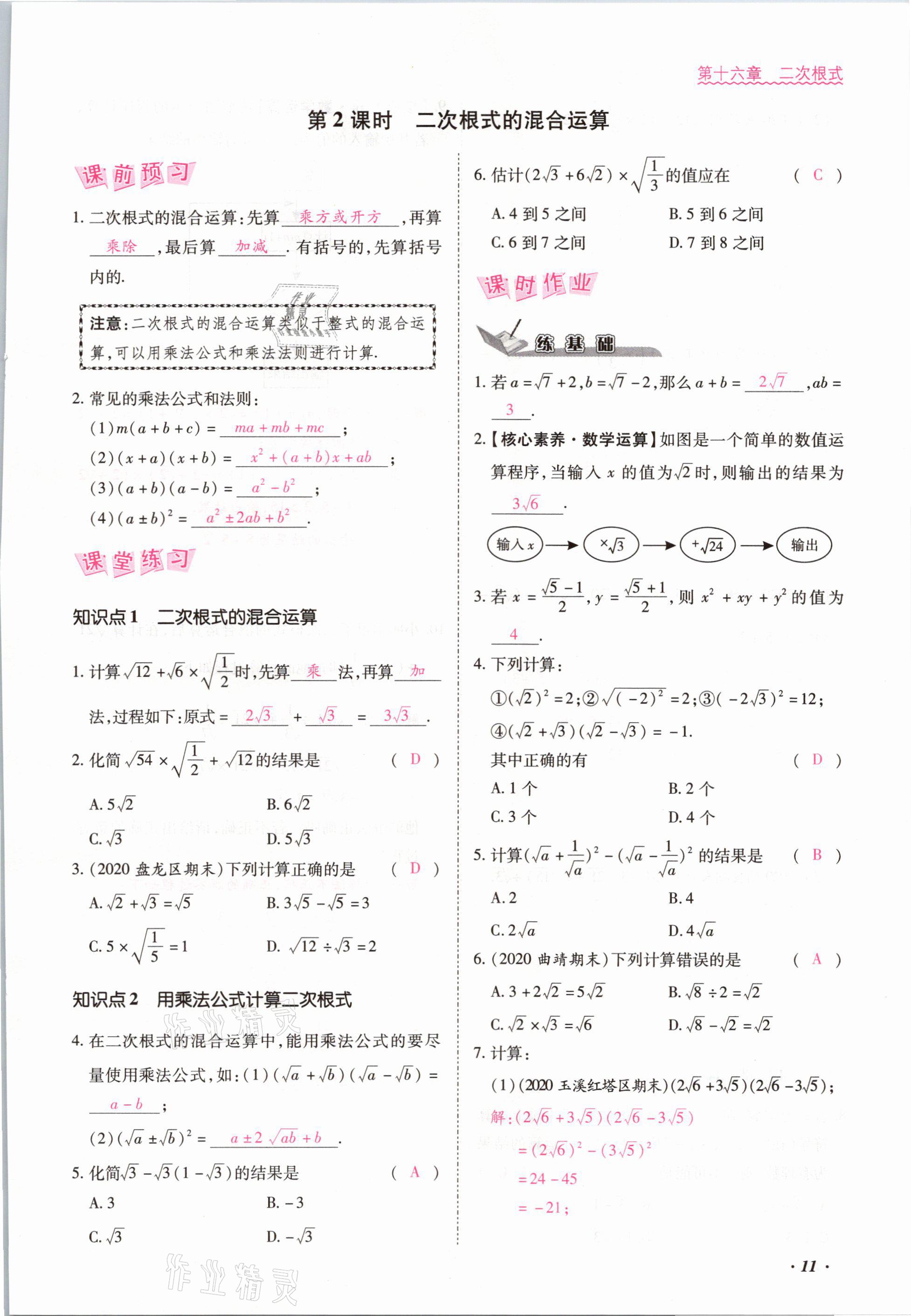 2021年本土攻略八年級(jí)數(shù)學(xué)下冊(cè)人教版 參考答案第11頁(yè)