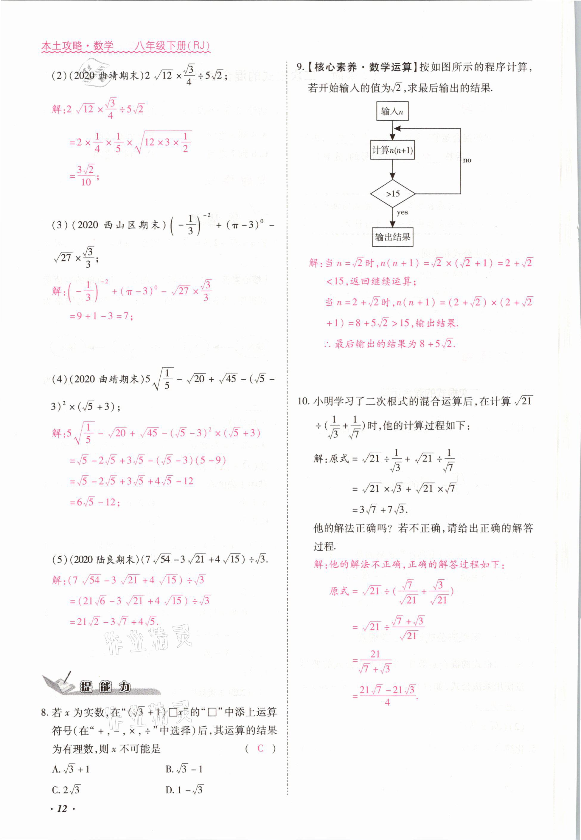 2021年本土攻略八年级数学下册人教版 参考答案第12页