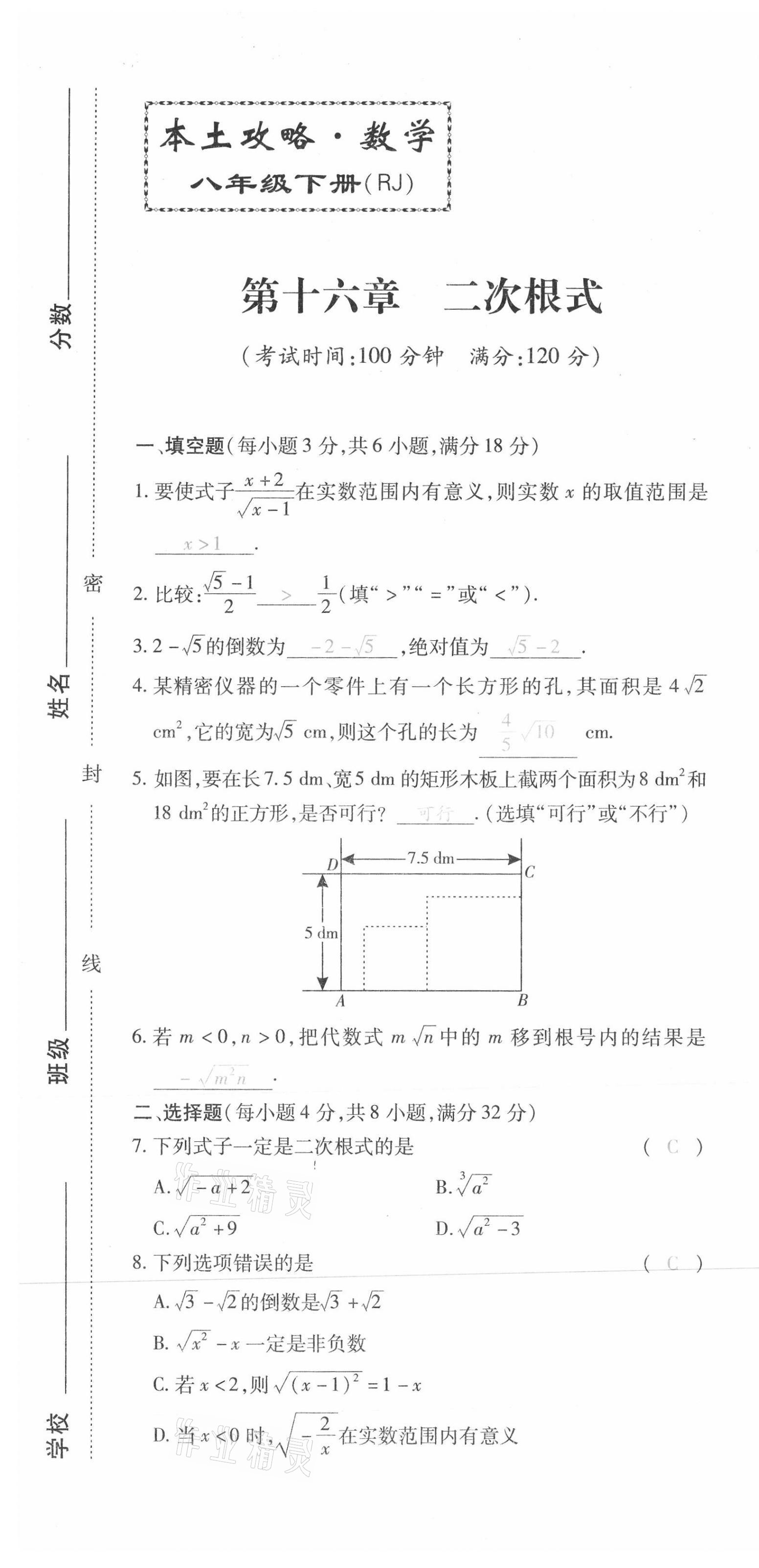 2021年本土攻略八年级数学下册人教版 第1页