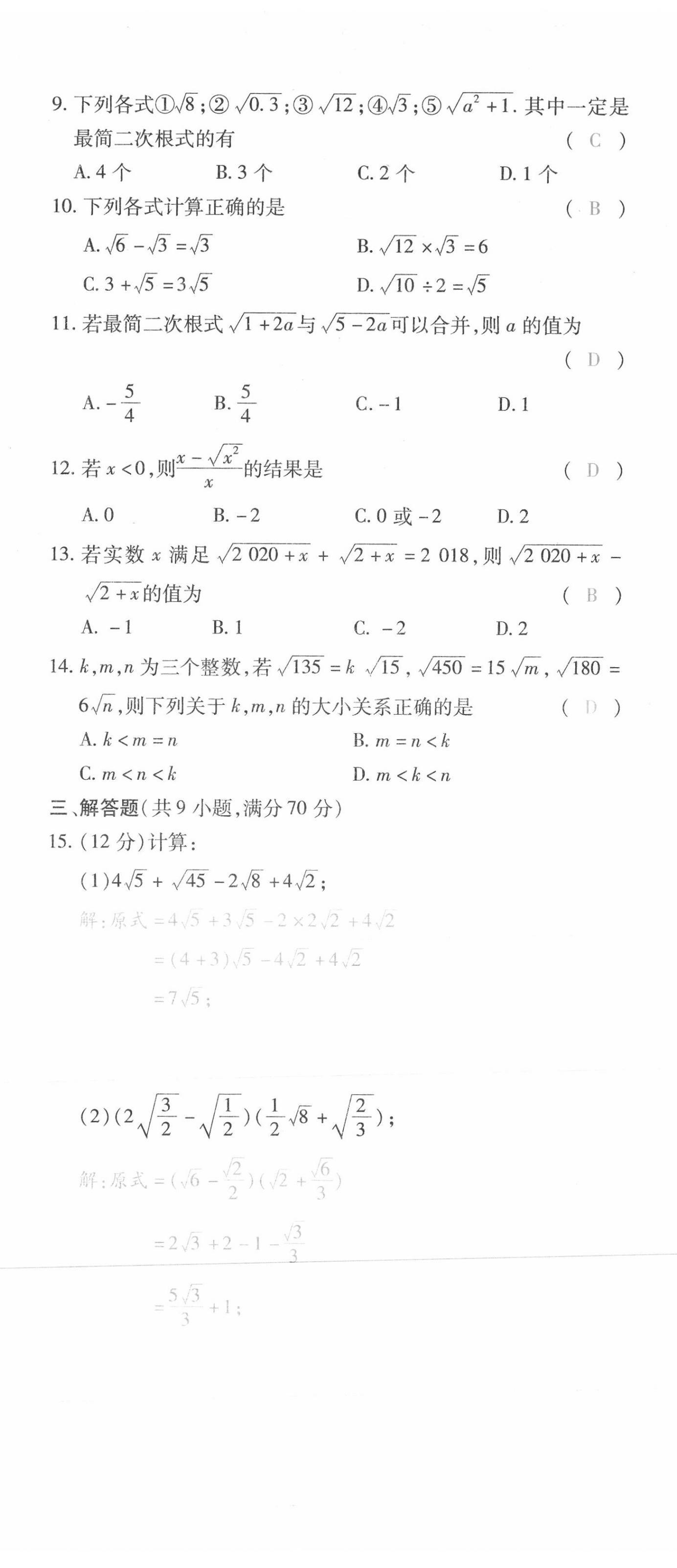 2021年本土攻略八年级数学下册人教版 第2页