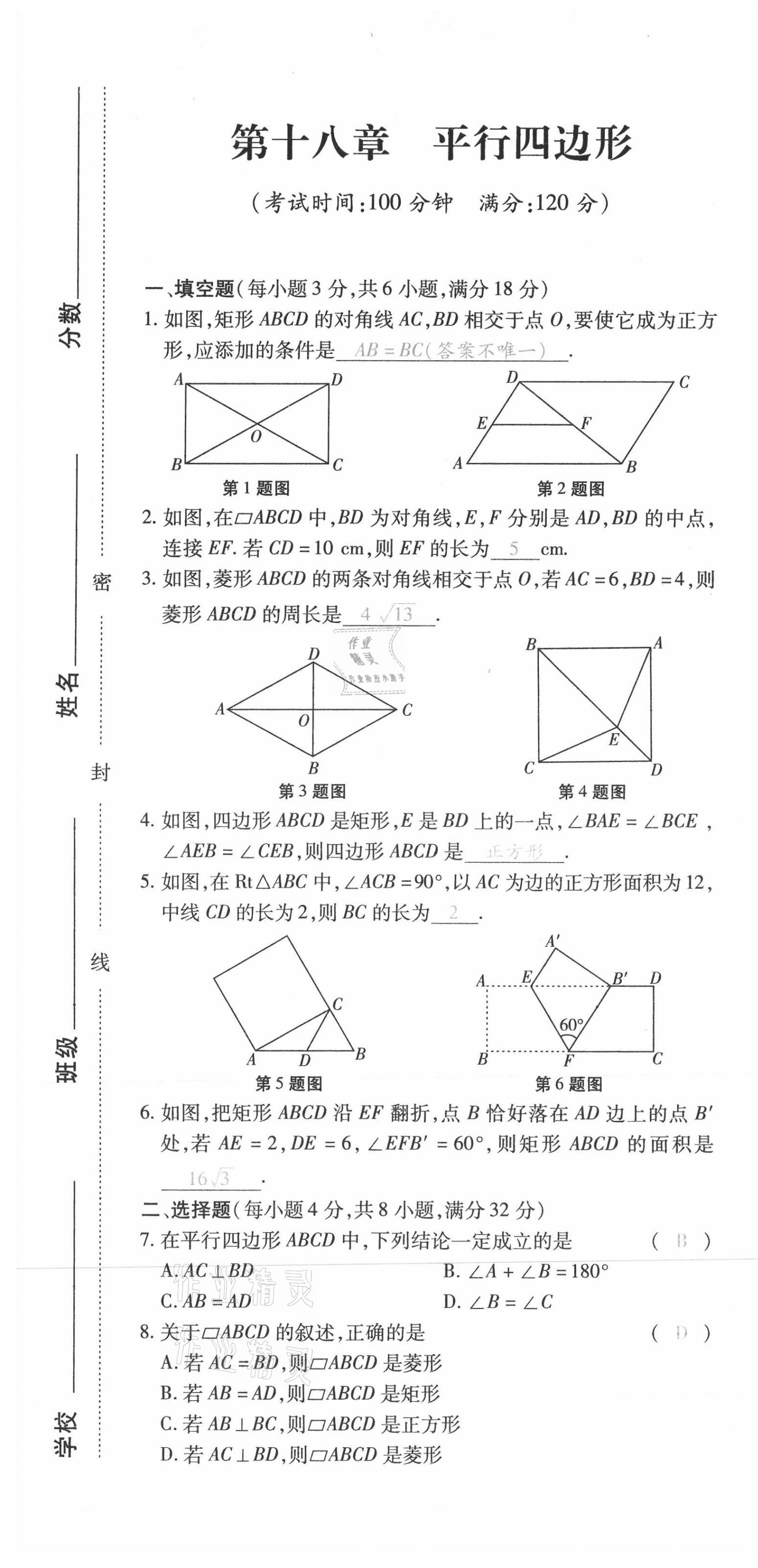 2021年本土攻略八年级数学下册人教版 第13页