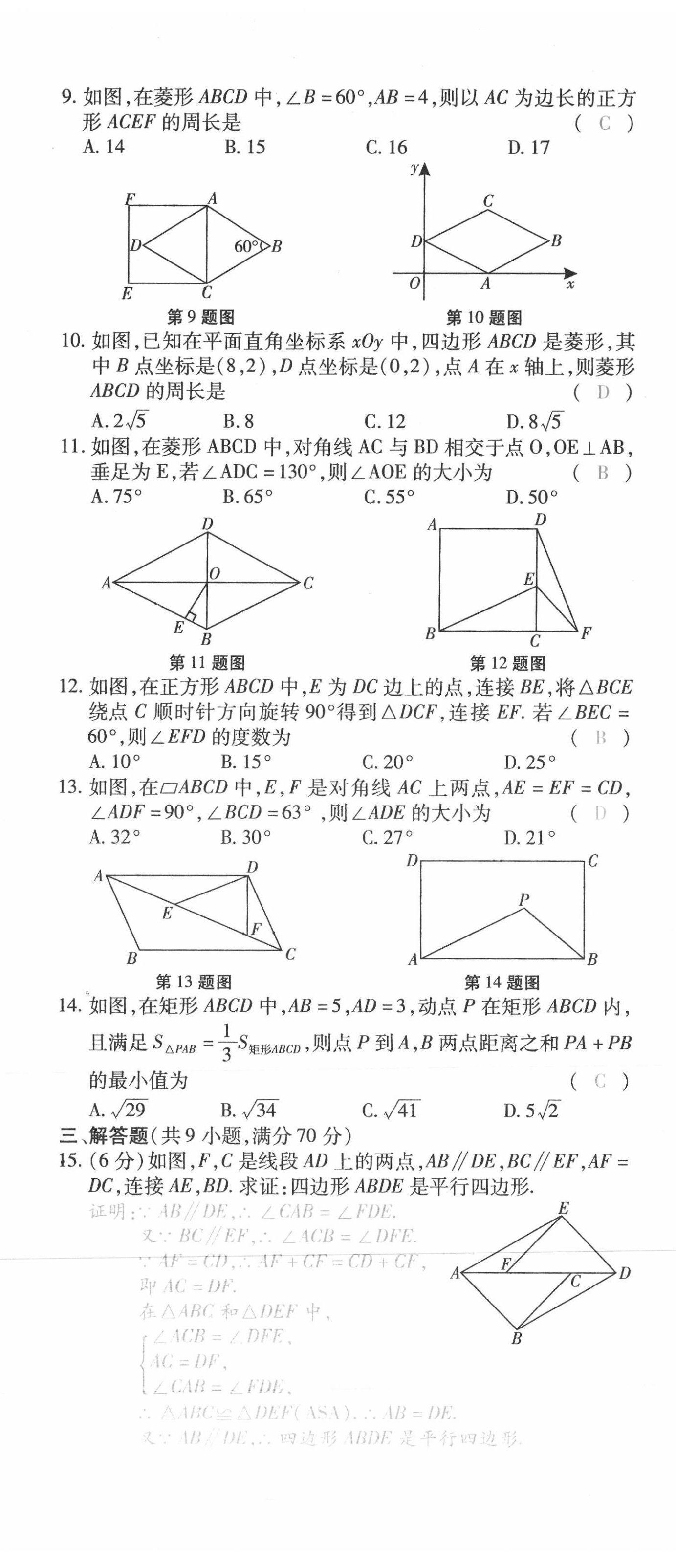 2021年本土攻略八年級(jí)數(shù)學(xué)下冊(cè)人教版 第14頁