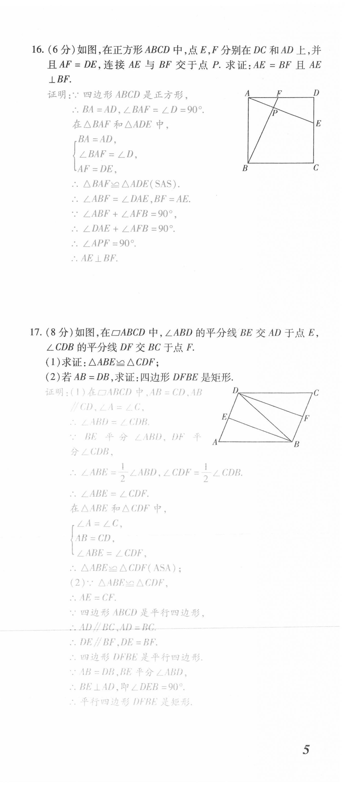 2021年本土攻略八年級數(shù)學(xué)下冊人教版 第15頁