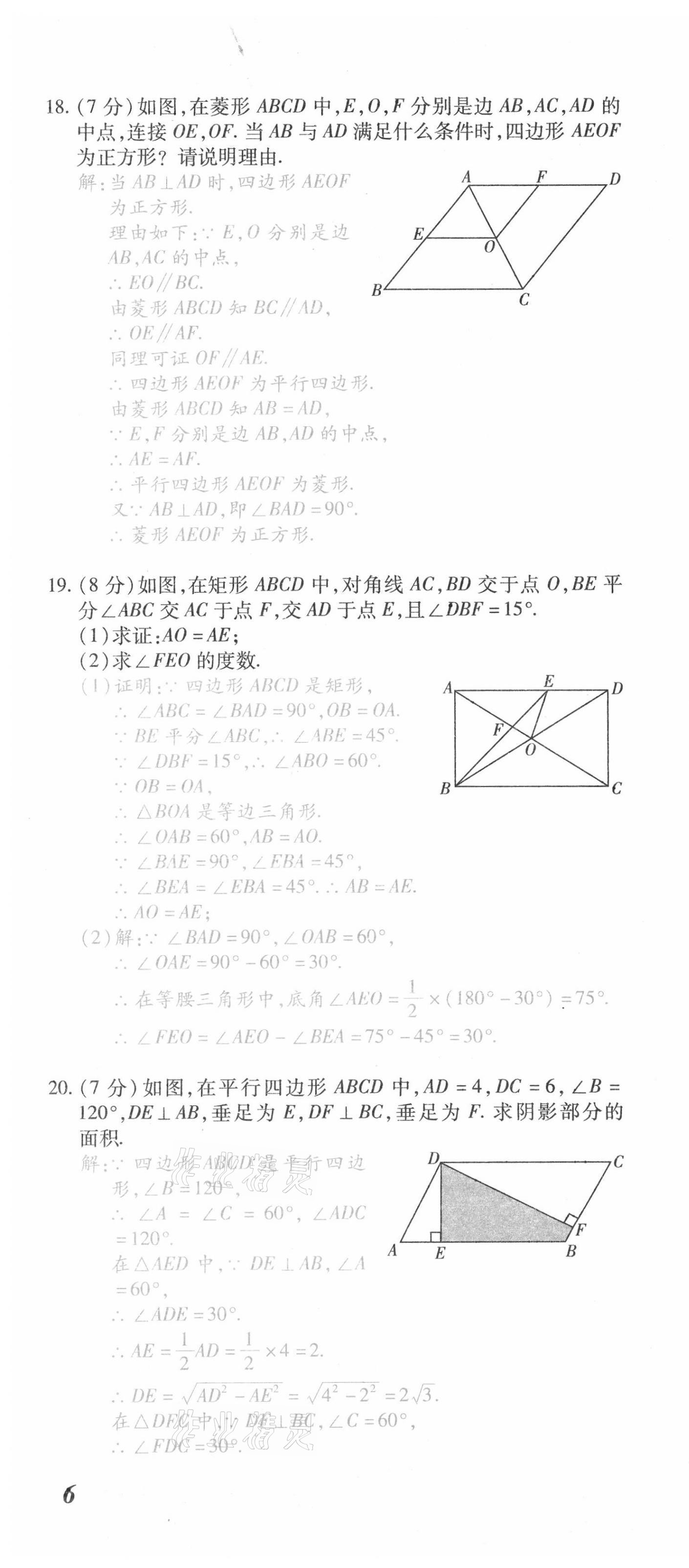 2021年本土攻略八年级数学下册人教版 第16页