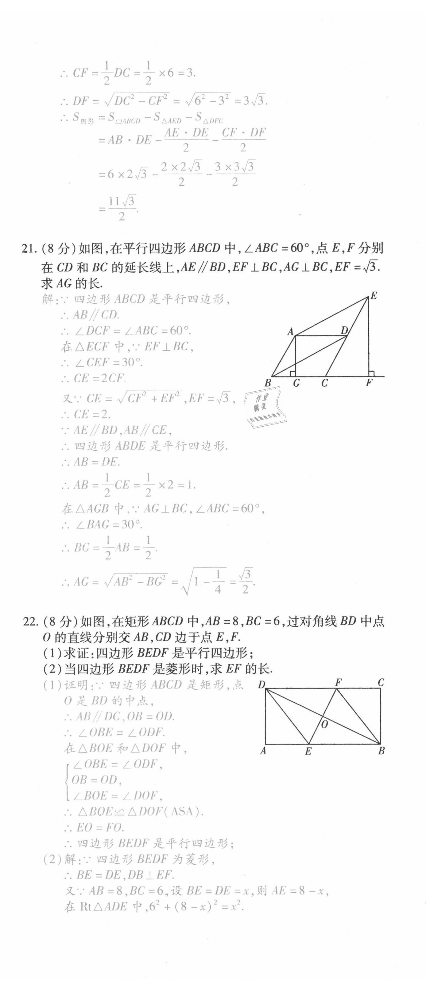 2021年本土攻略八年级数学下册人教版 第17页