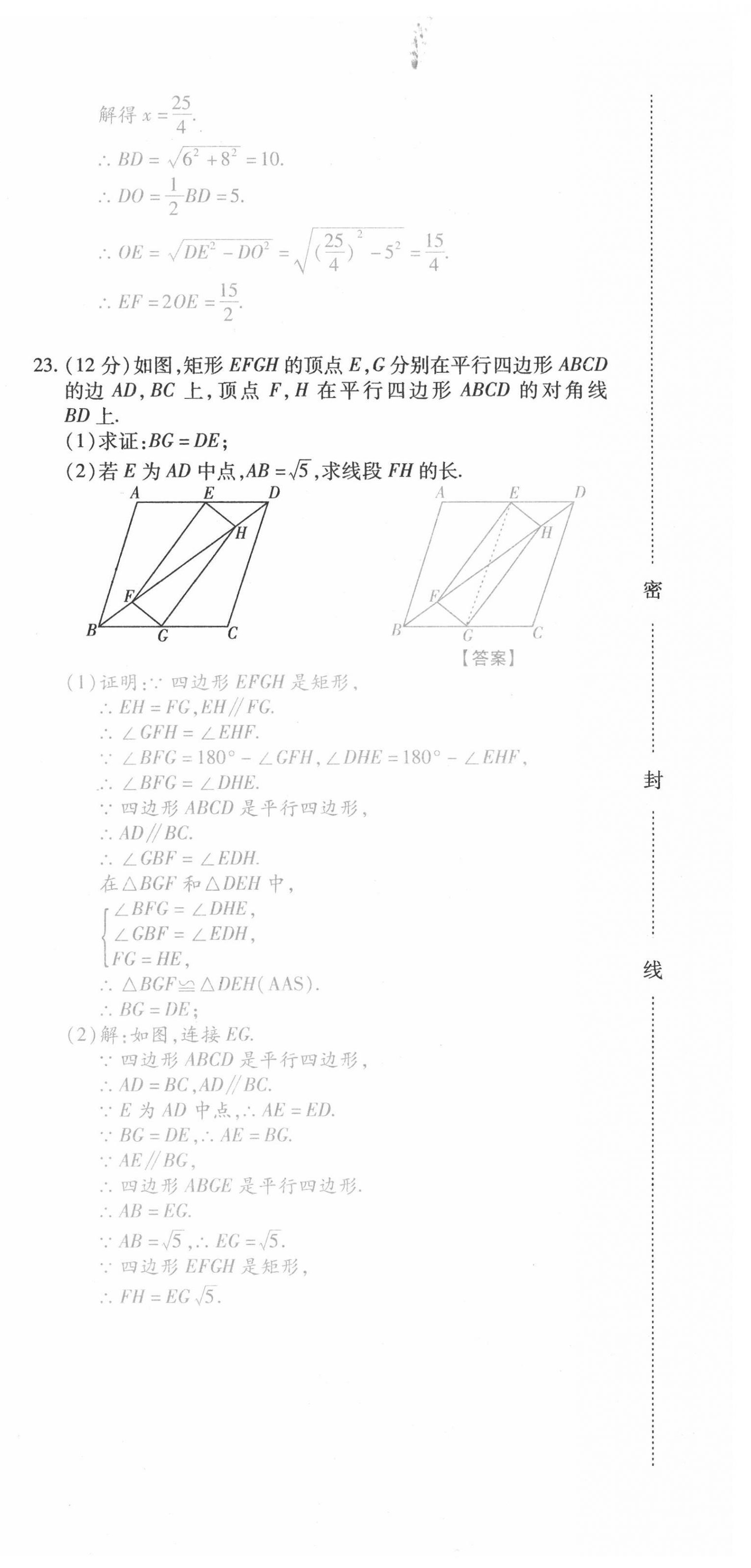 2021年本土攻略八年級(jí)數(shù)學(xué)下冊(cè)人教版 第18頁