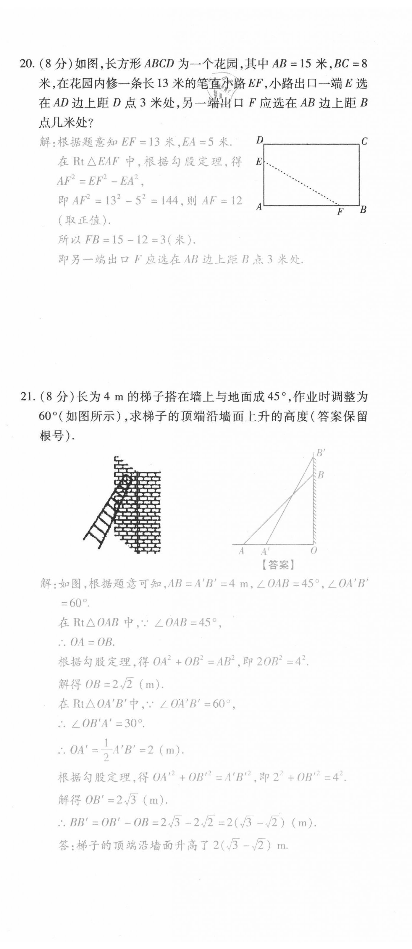 2021年本土攻略八年级数学下册人教版 第11页