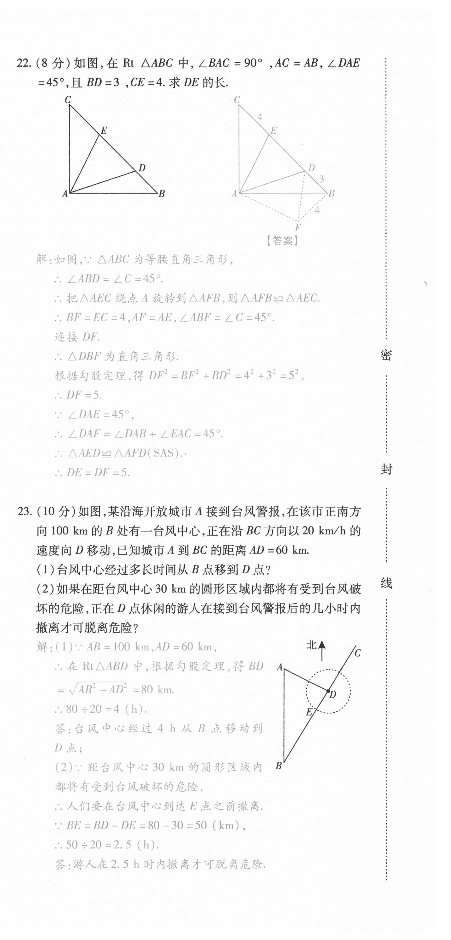 2021年本土攻略八年級數(shù)學(xué)下冊人教版 第12頁