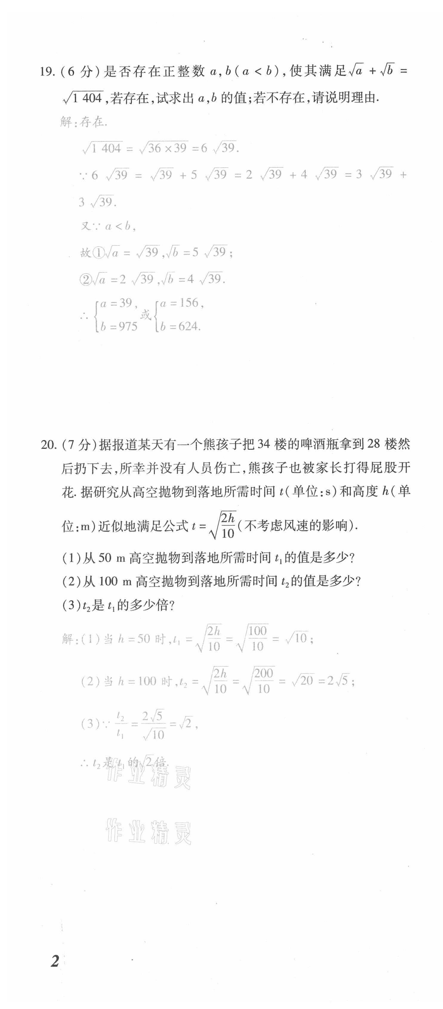 2021年本土攻略八年级数学下册人教版 第4页