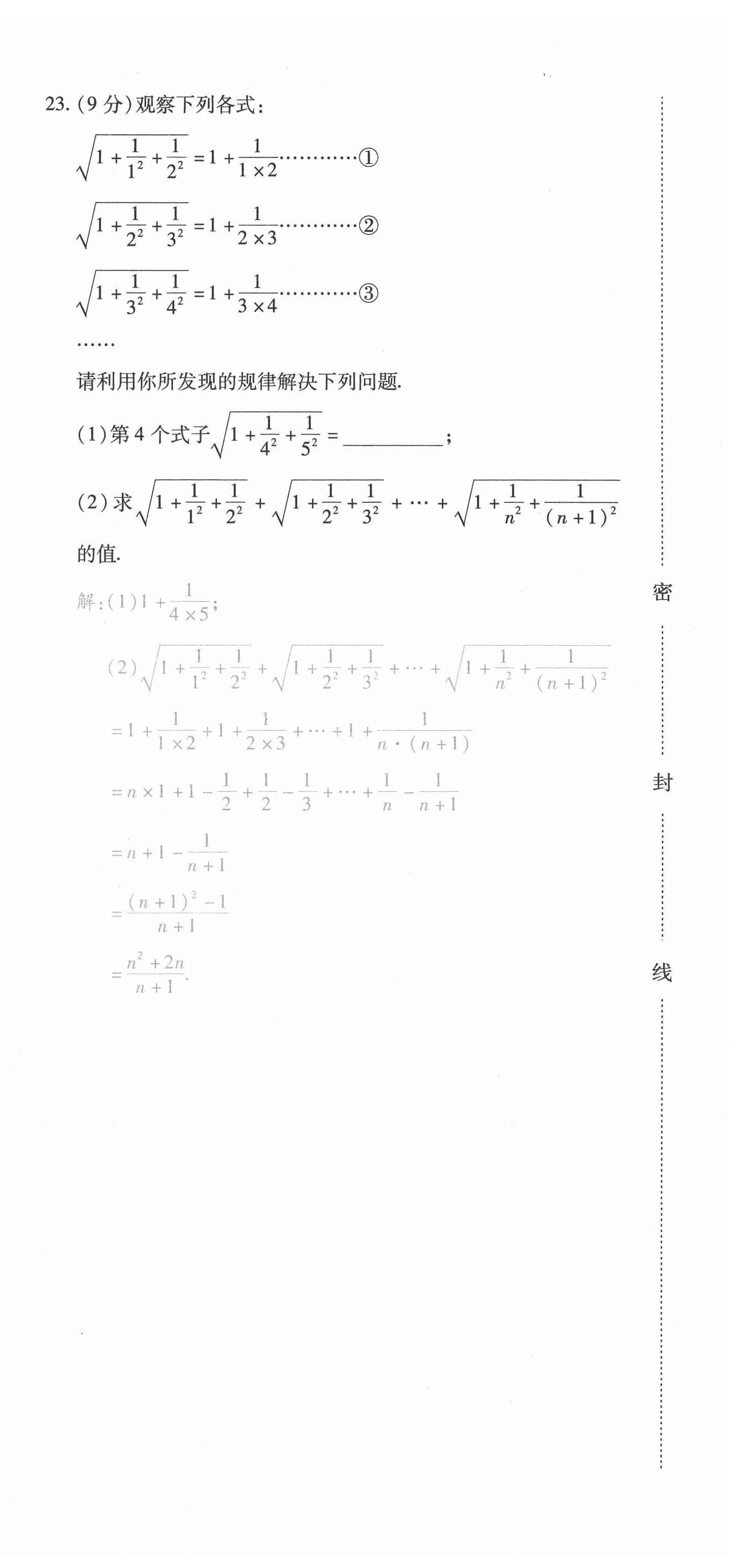 2021年本土攻略八年级数学下册人教版 第6页