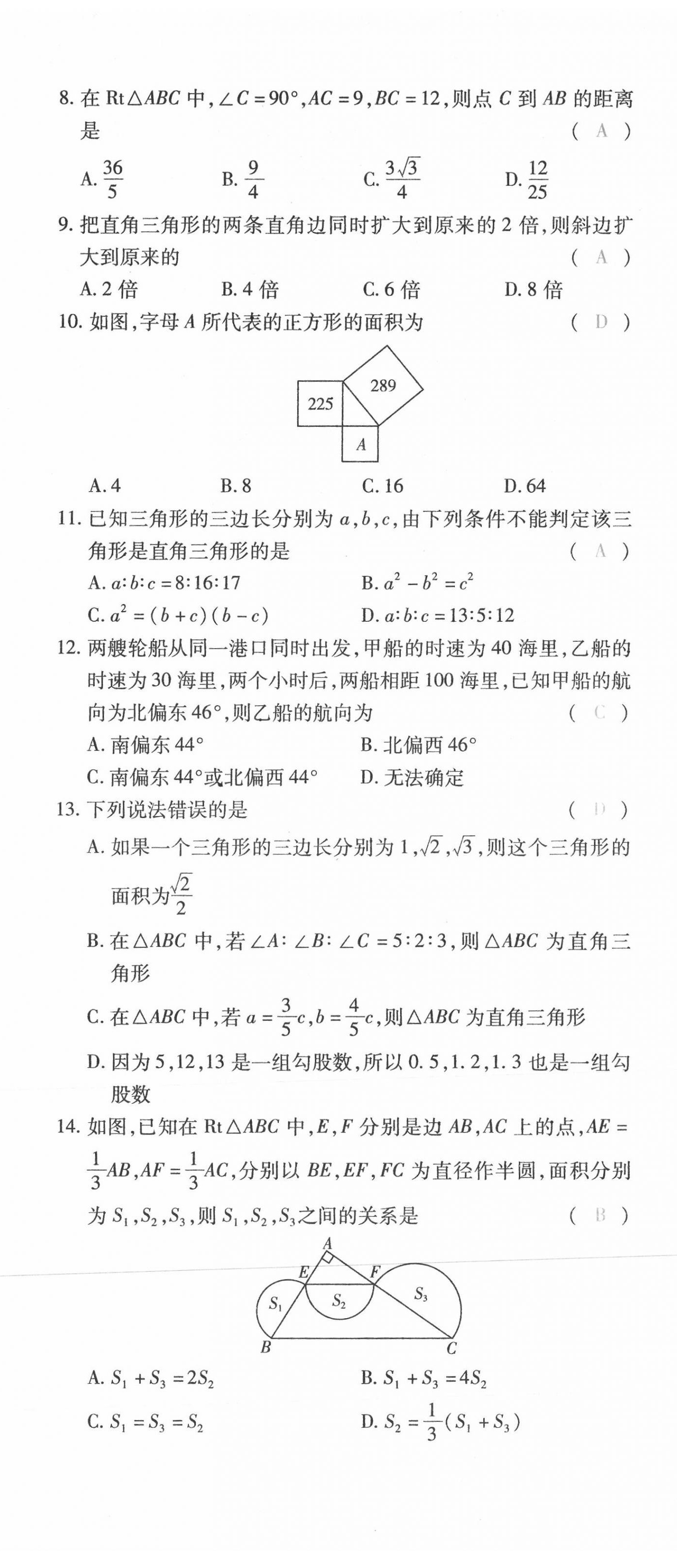 2021年本土攻略八年級數(shù)學(xué)下冊人教版 第8頁