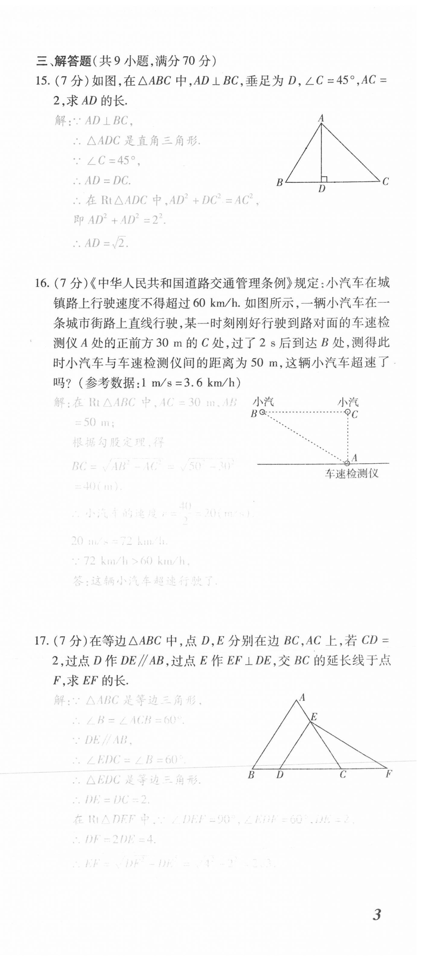 2021年本土攻略八年级数学下册人教版 第9页