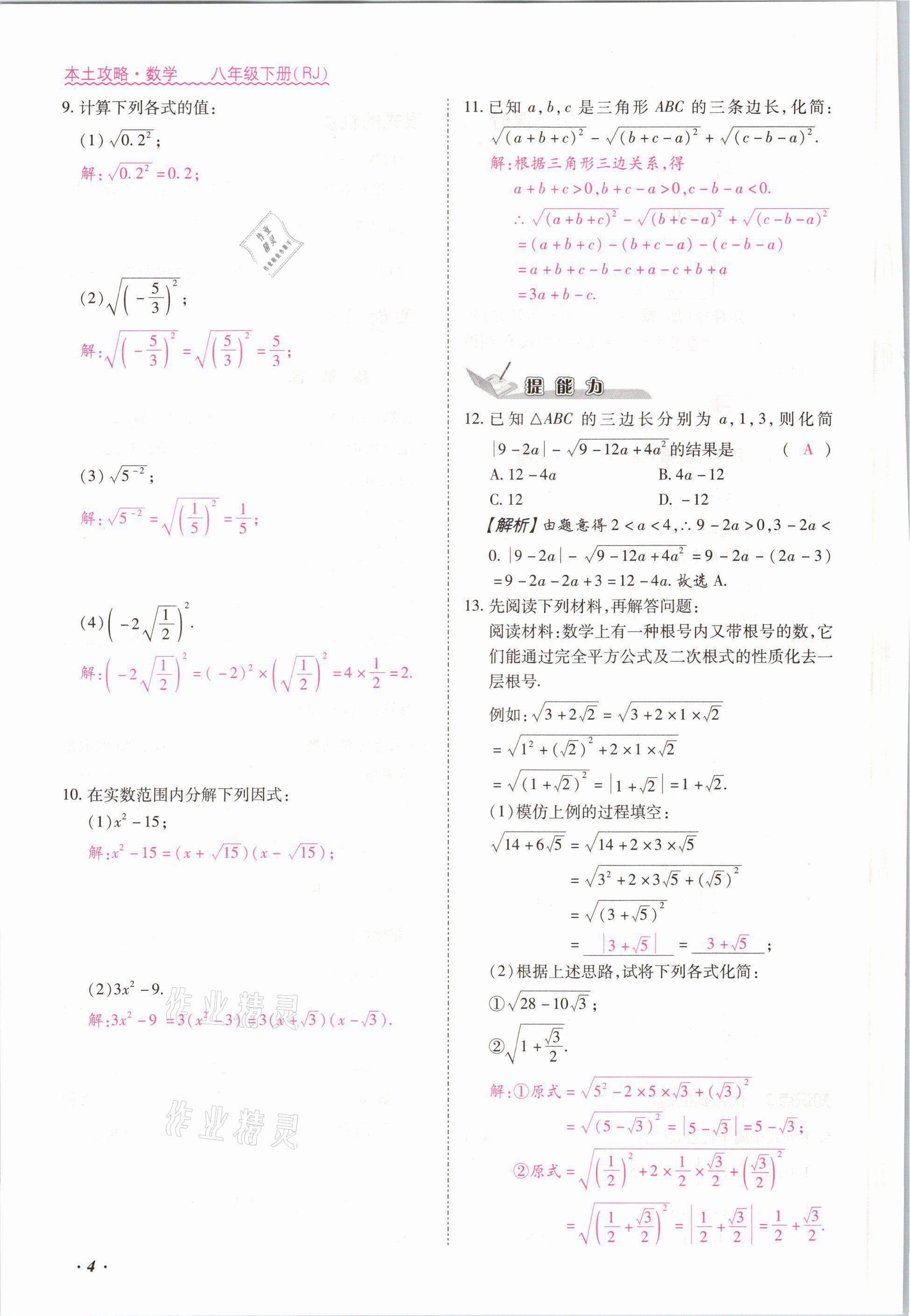 2021年本土攻略八年级数学下册人教版 参考答案第4页