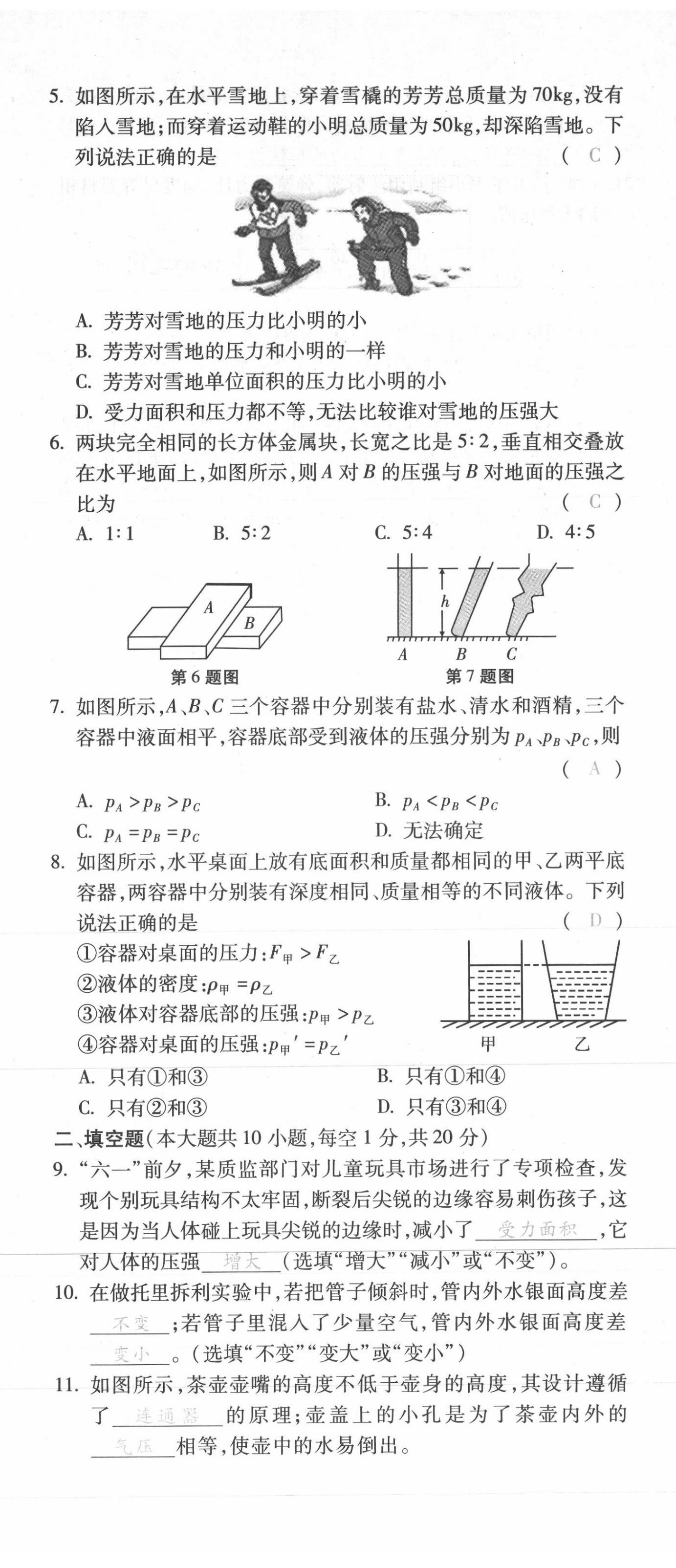 2021年本土攻略八年级物理下册沪科版 第2页