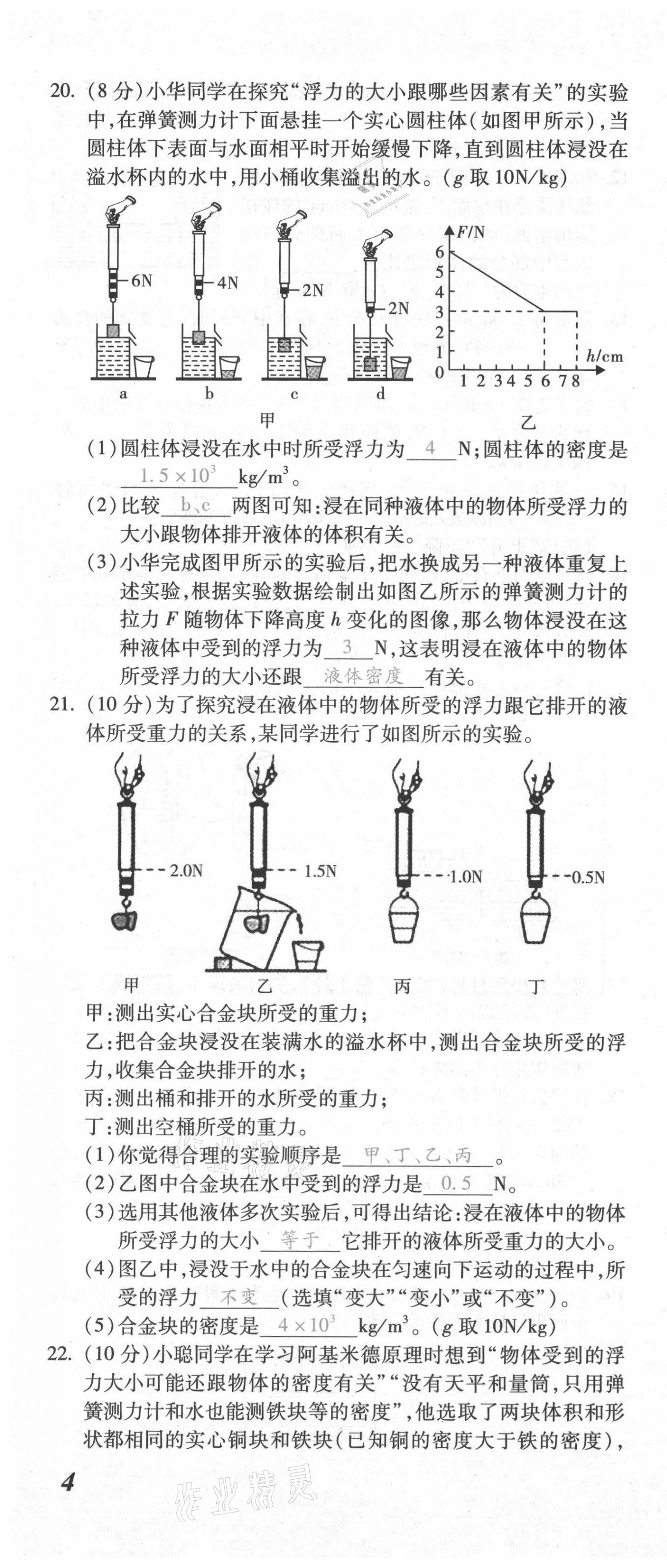 2021年本土攻略八年级物理下册沪科版 第10页