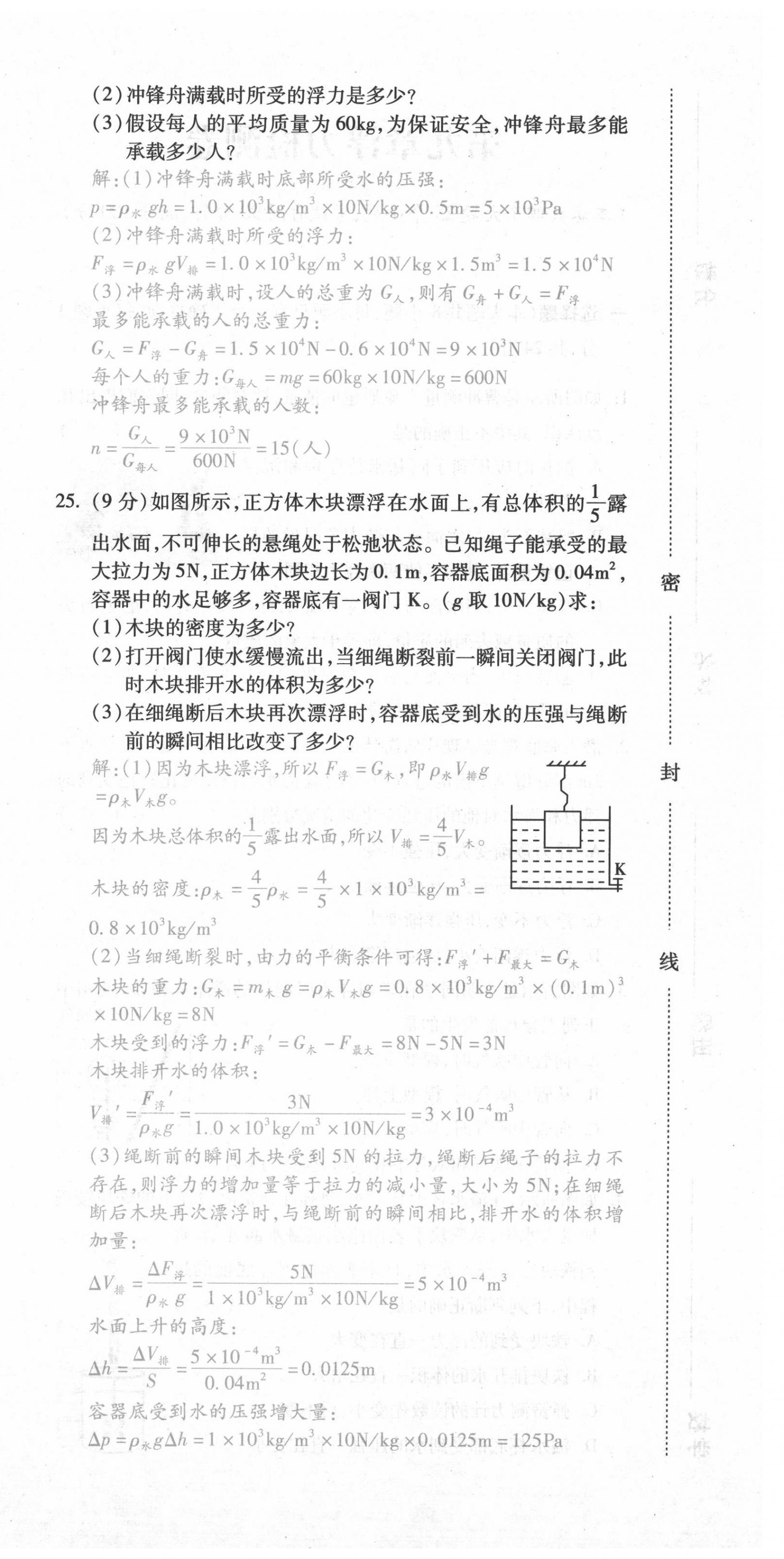 2021年本土攻略八年级物理下册沪科版 第12页