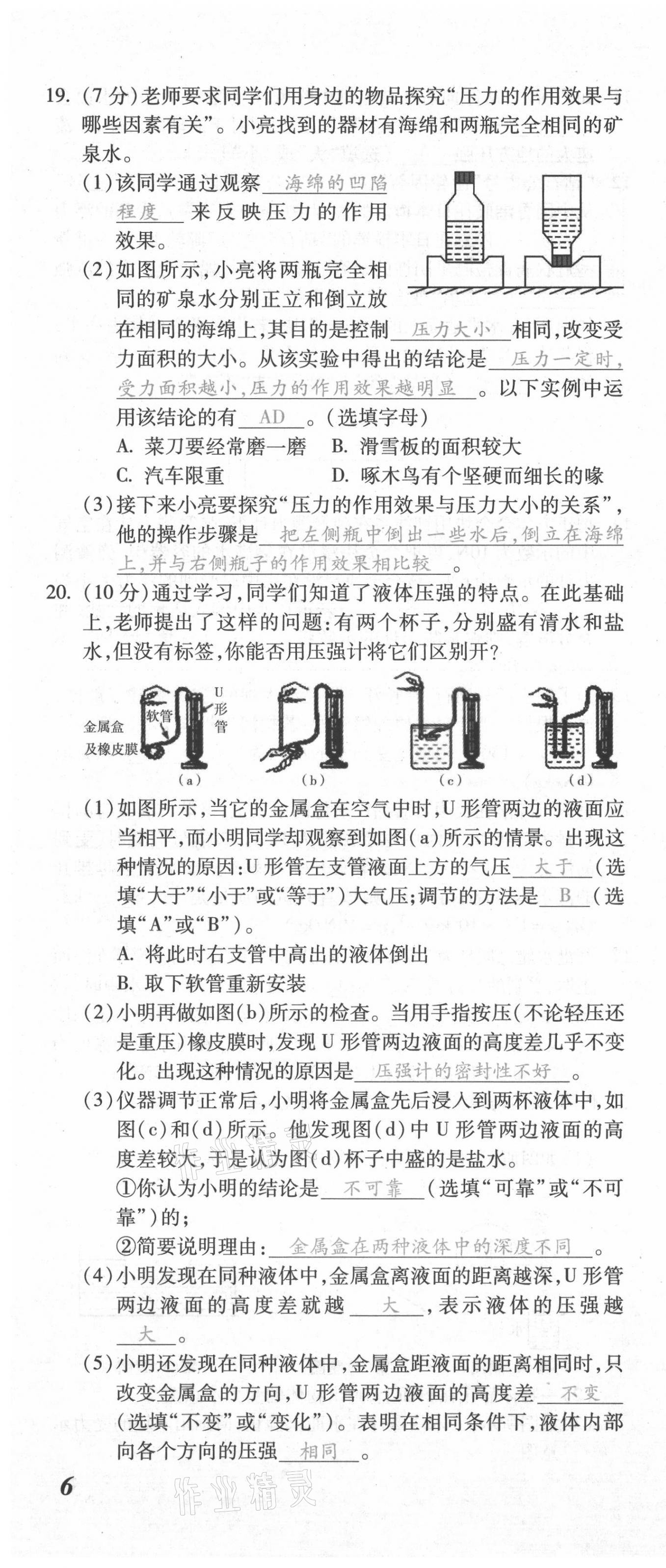 2021年本土攻略八年级物理下册沪科版 第16页